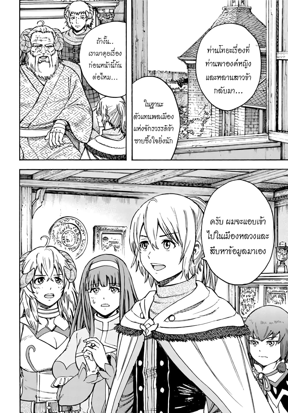 Shoukan sareta Kenja wa Isekai wo Yuku - Saikyou nano wa Fuyou Zaiko no Item deshita page 5