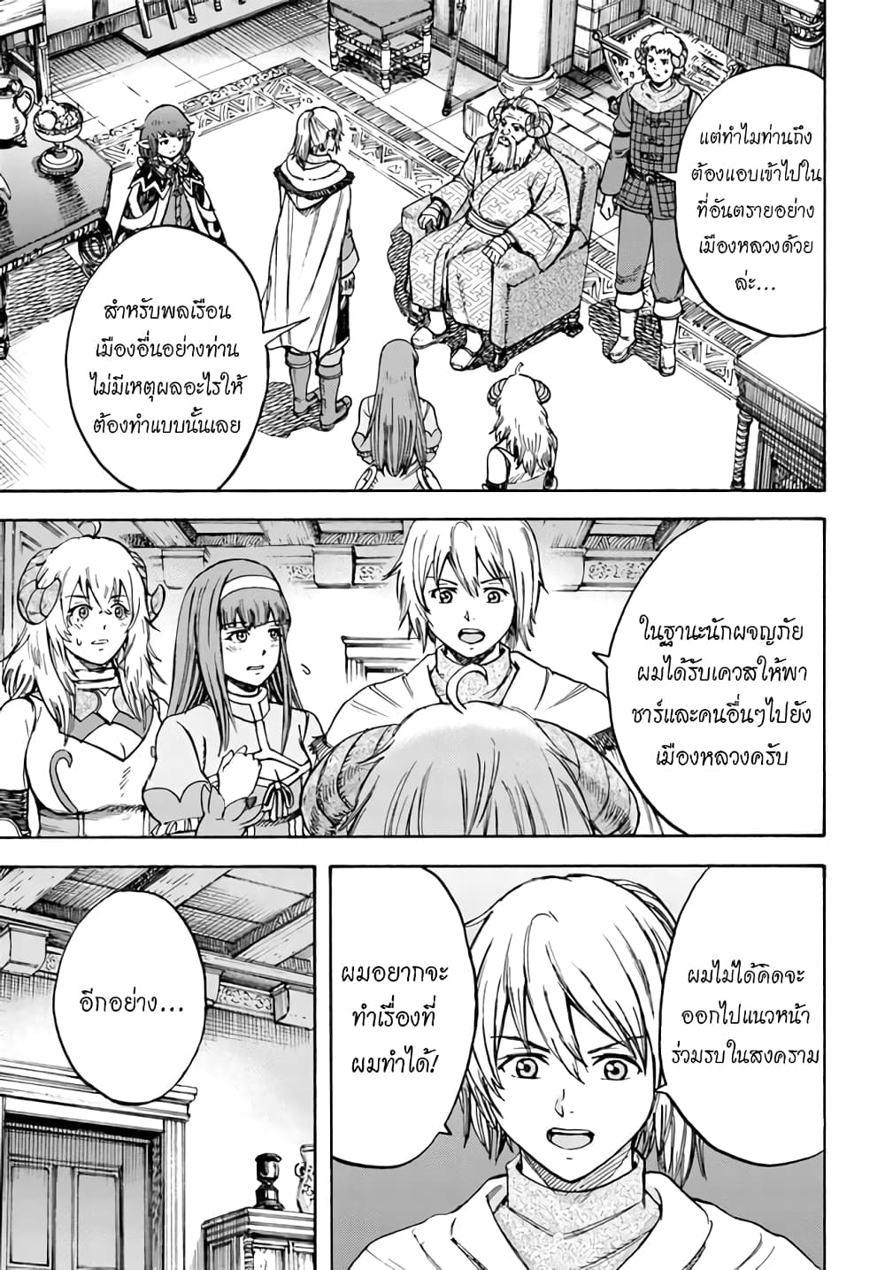 Shoukan sareta Kenja wa Isekai wo Yuku - Saikyou nano wa Fuyou Zaiko no Item deshita page 6