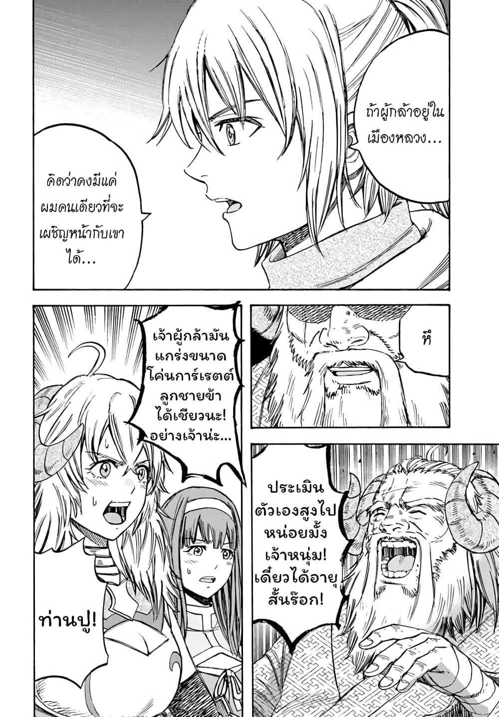 Shoukan sareta Kenja wa Isekai wo Yuku - Saikyou nano wa Fuyou Zaiko no Item deshita page 7
