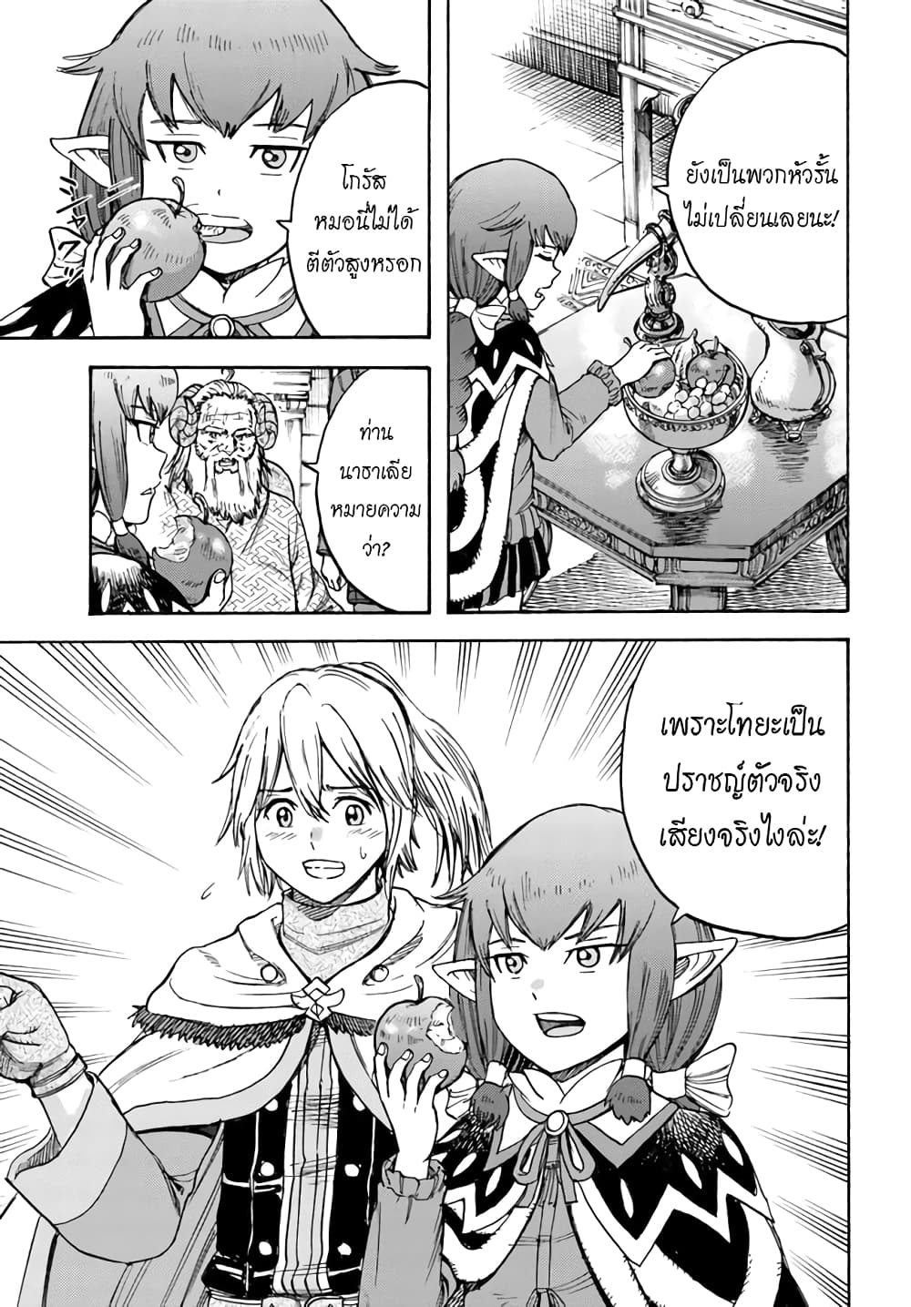 Shoukan sareta Kenja wa Isekai wo Yuku - Saikyou nano wa Fuyou Zaiko no Item deshita page 8