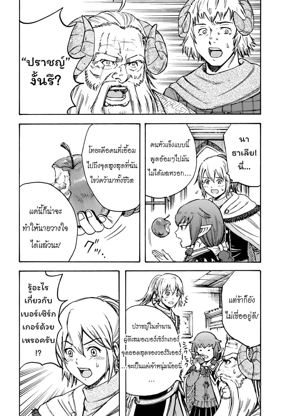 Shoukan sareta Kenja wa Isekai wo Yuku - Saikyou nano wa Fuyou Zaiko no Item deshita page 9