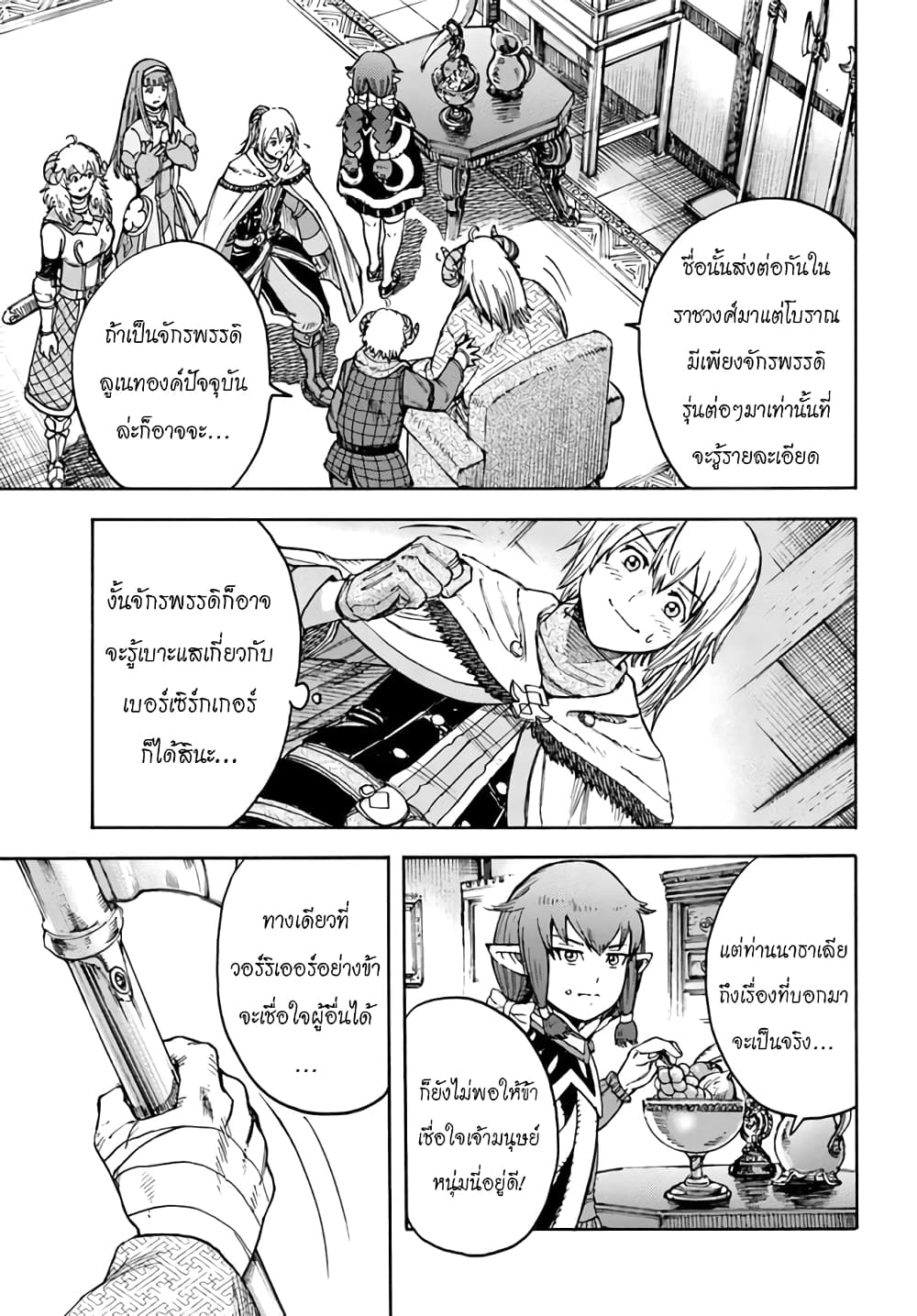 Shoukan sareta Kenja wa Isekai wo Yuku - Saikyou nano wa Fuyou Zaiko no Item deshita page 10