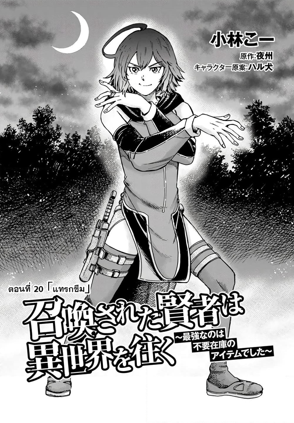 Shoukan sareta Kenja wa Isekai wo Yuku - Saikyou nano wa Fuyou Zaiko no Item deshita page 2