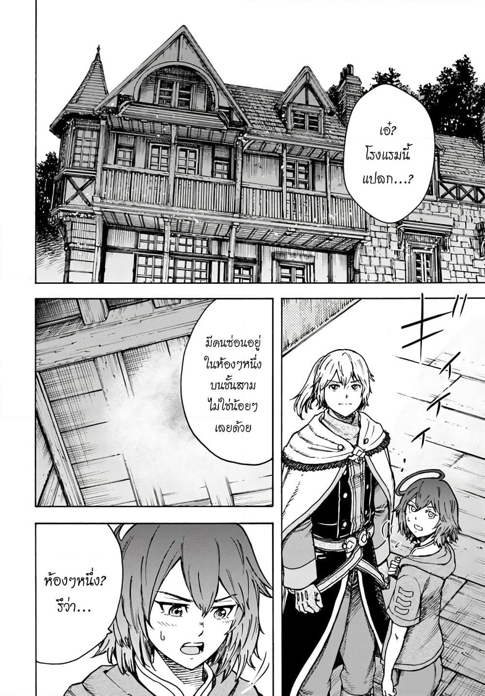 Shoukan sareta Kenja wa Isekai wo Yuku - Saikyou nano wa Fuyou Zaiko no Item deshita page 3