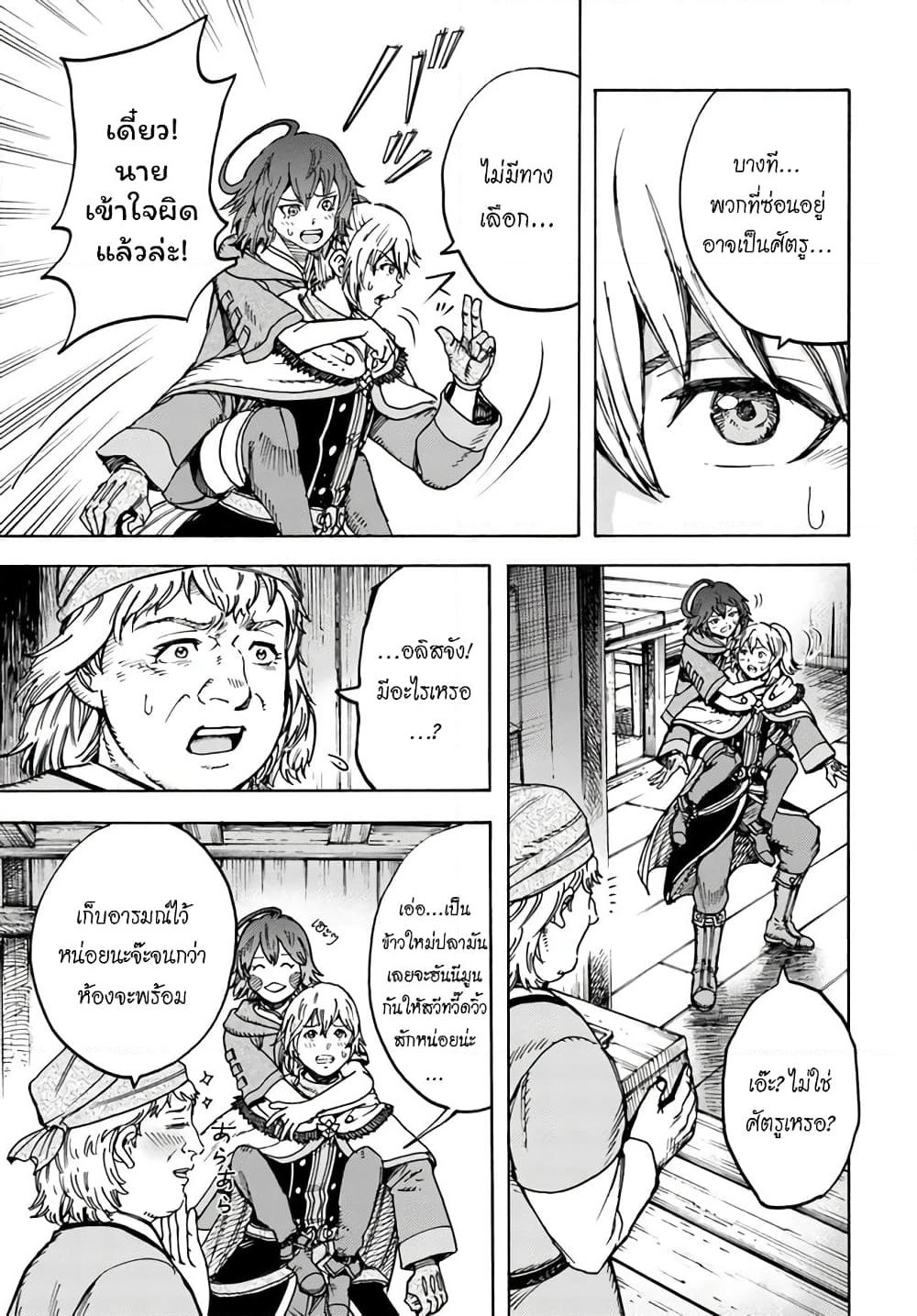 Shoukan sareta Kenja wa Isekai wo Yuku - Saikyou nano wa Fuyou Zaiko no Item deshita page 4