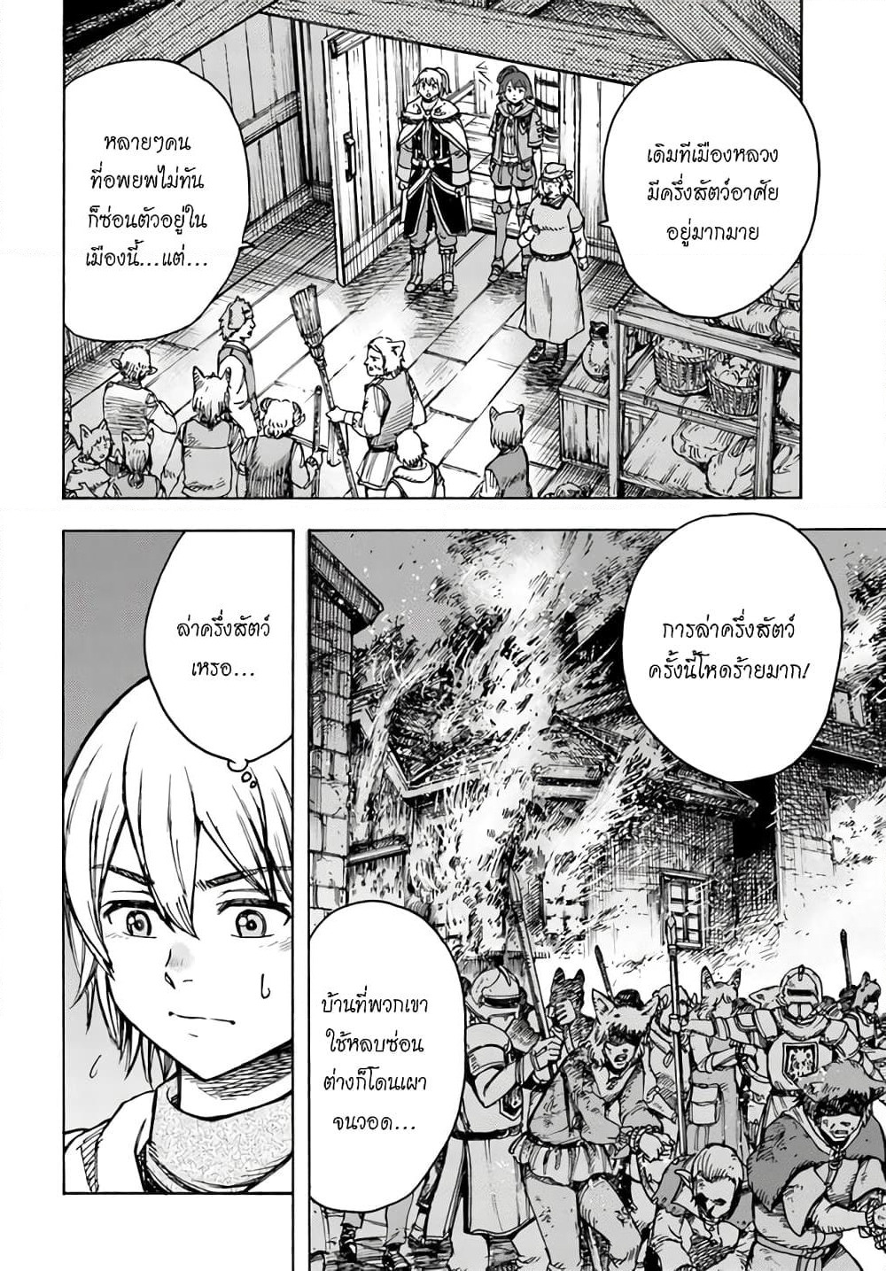 Shoukan sareta Kenja wa Isekai wo Yuku - Saikyou nano wa Fuyou Zaiko no Item deshita page 7