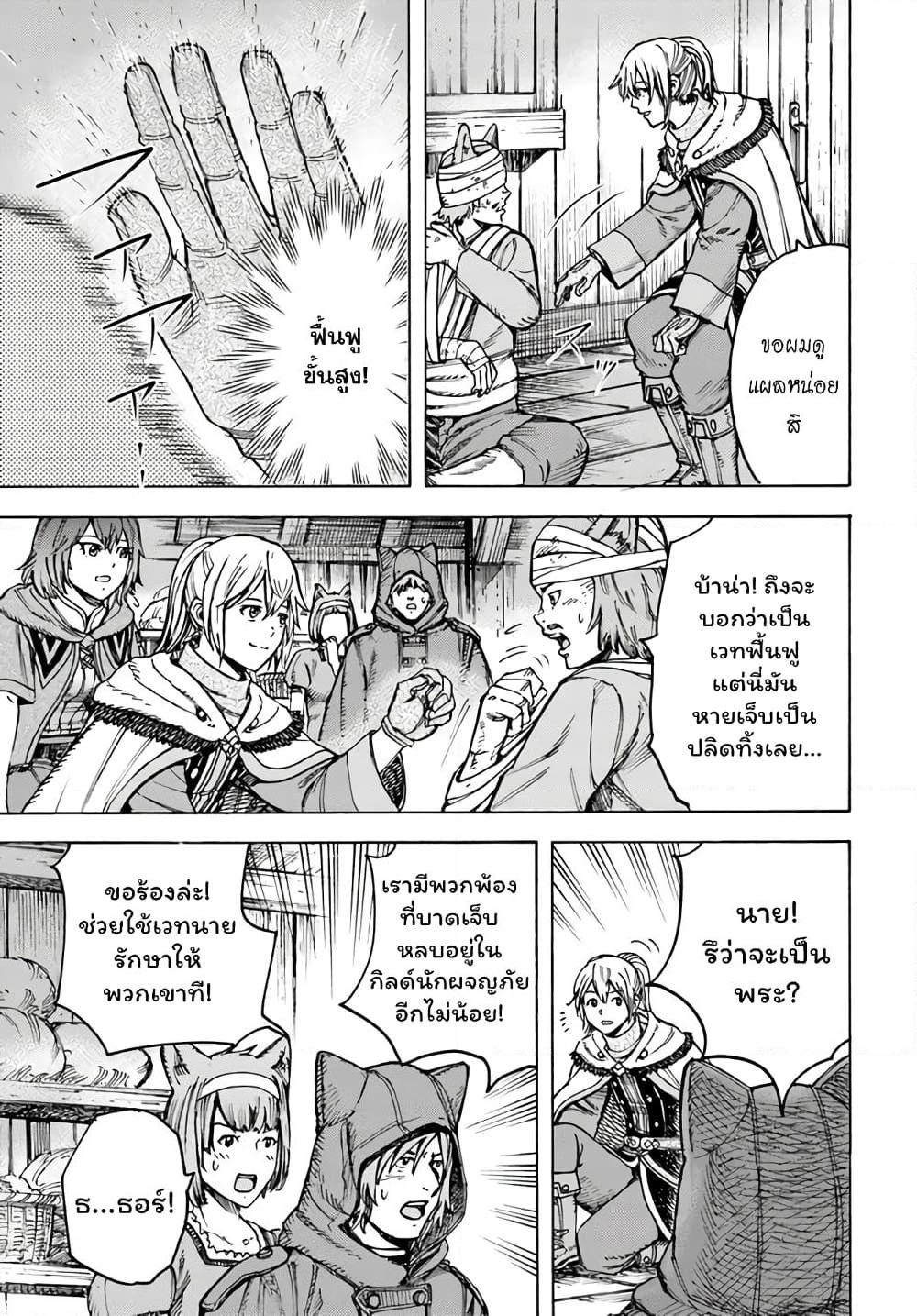 Shoukan sareta Kenja wa Isekai wo Yuku - Saikyou nano wa Fuyou Zaiko no Item deshita page 8