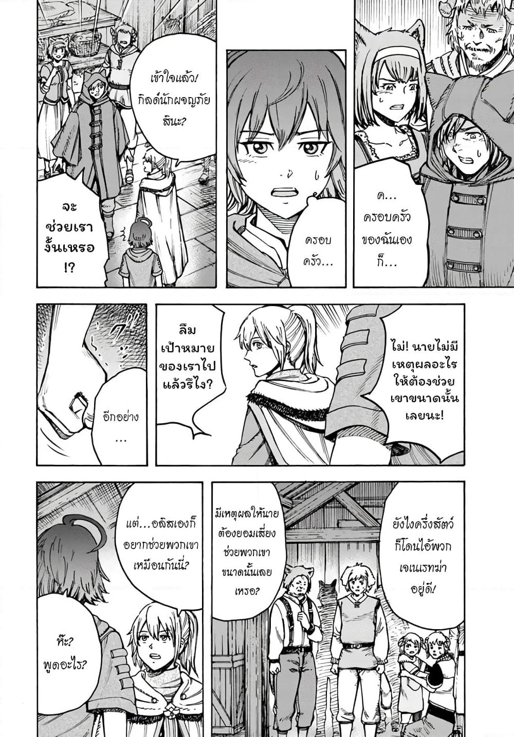 Shoukan sareta Kenja wa Isekai wo Yuku - Saikyou nano wa Fuyou Zaiko no Item deshita page 9