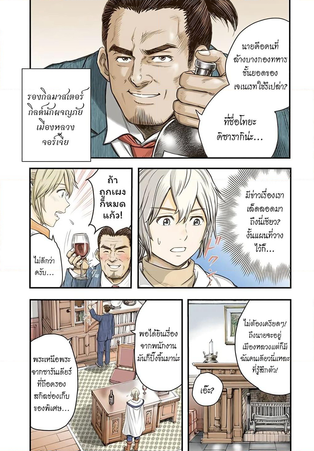 Shoukan sareta Kenja wa Isekai wo Yuku - Saikyou nano wa Fuyou Zaiko no Item deshita page 2