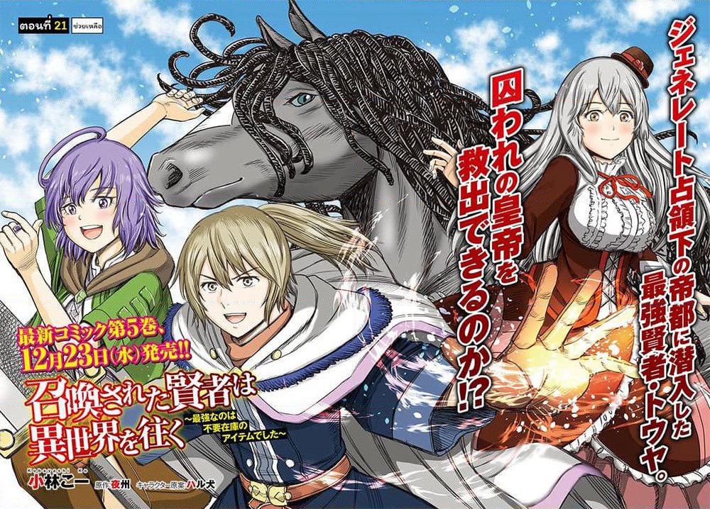 Shoukan sareta Kenja wa Isekai wo Yuku - Saikyou nano wa Fuyou Zaiko no Item deshita page 3