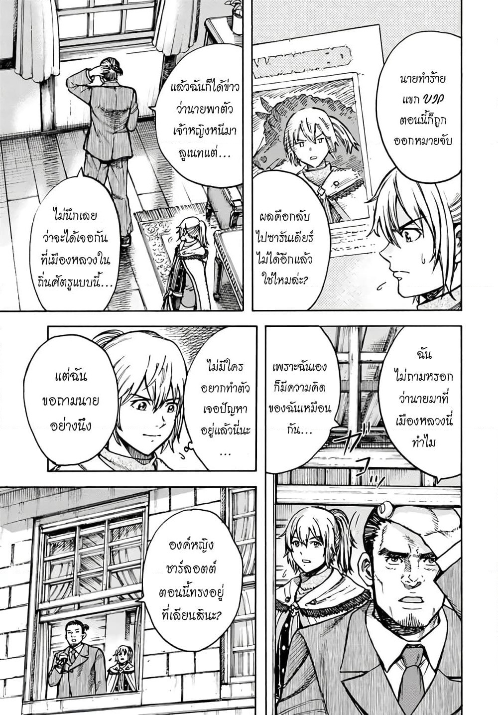 Shoukan sareta Kenja wa Isekai wo Yuku - Saikyou nano wa Fuyou Zaiko no Item deshita page 5