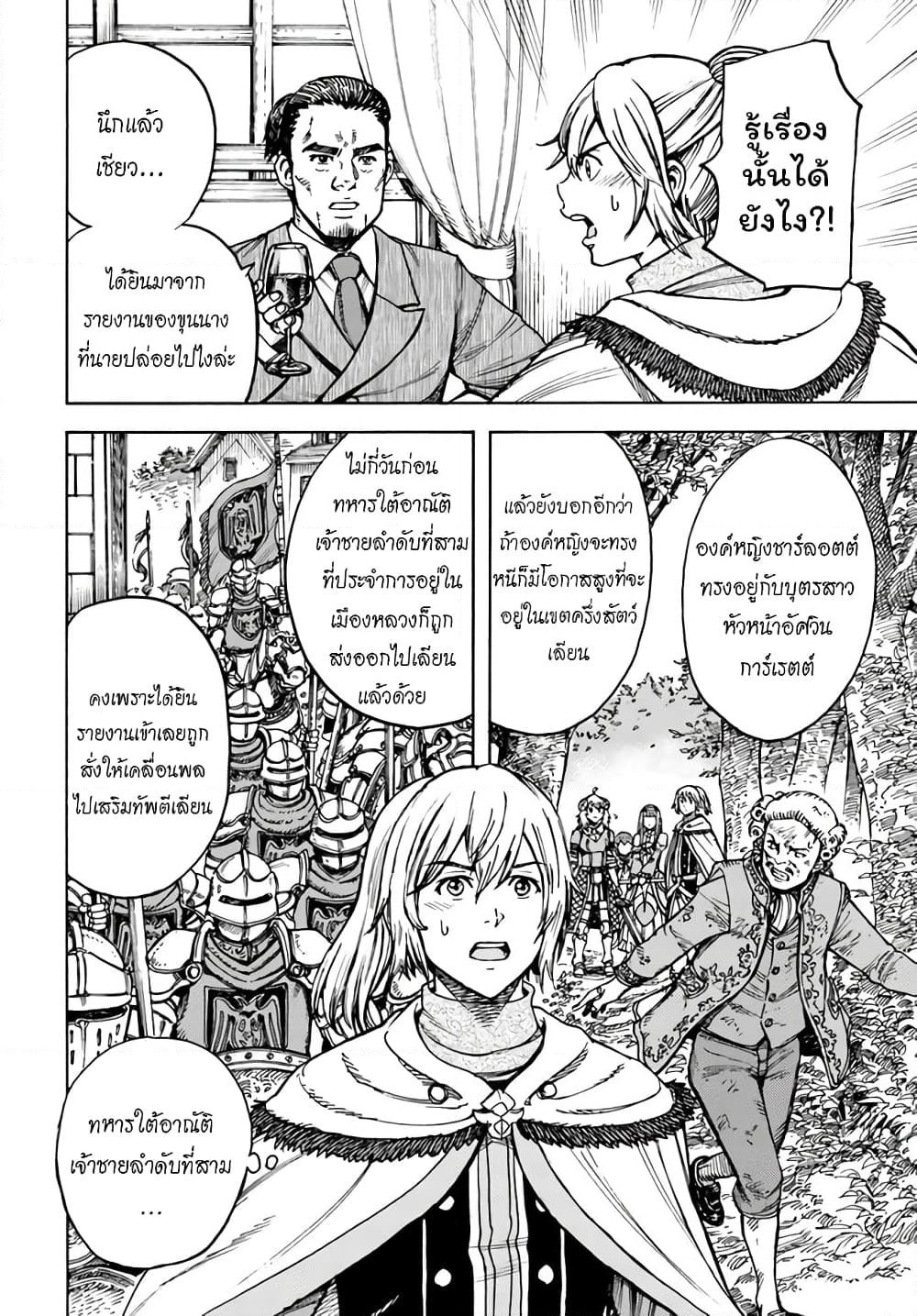 Shoukan sareta Kenja wa Isekai wo Yuku - Saikyou nano wa Fuyou Zaiko no Item deshita page 6