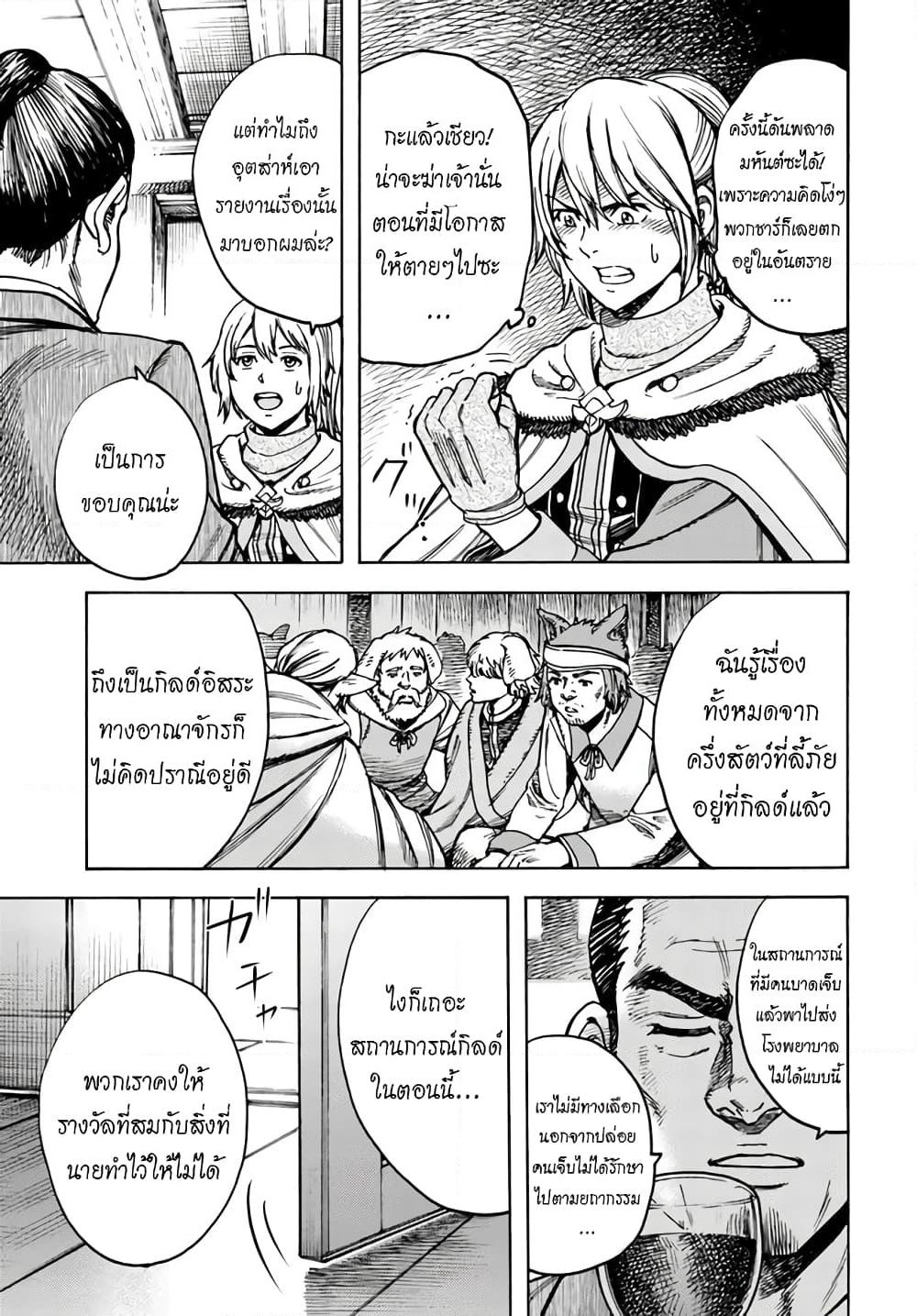 Shoukan sareta Kenja wa Isekai wo Yuku - Saikyou nano wa Fuyou Zaiko no Item deshita page 7