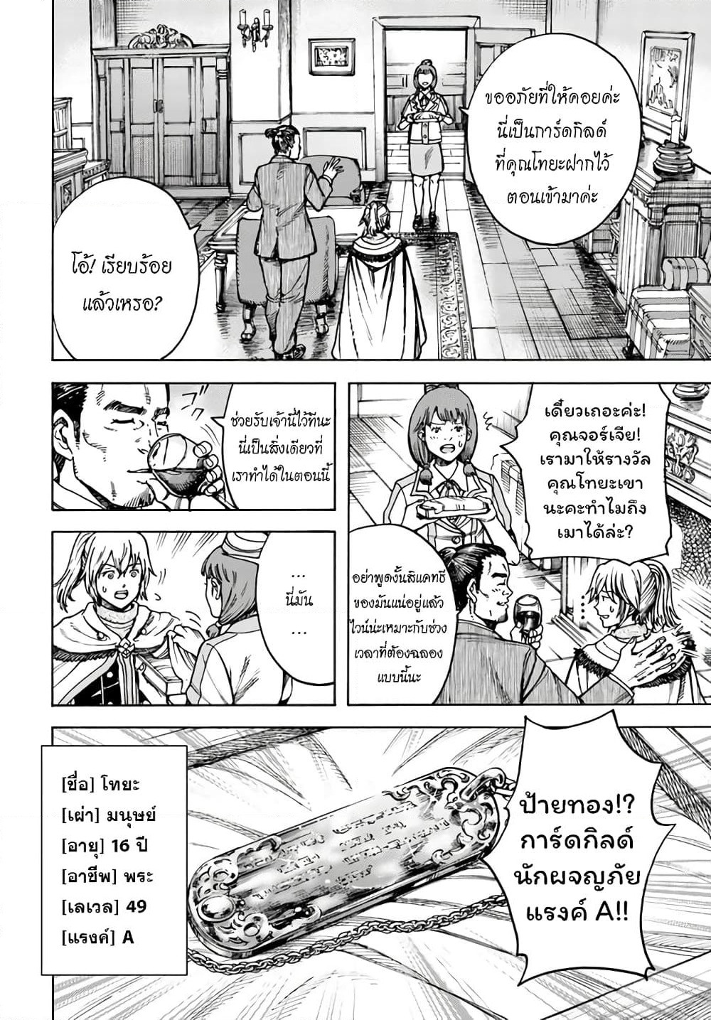 Shoukan sareta Kenja wa Isekai wo Yuku - Saikyou nano wa Fuyou Zaiko no Item deshita page 8