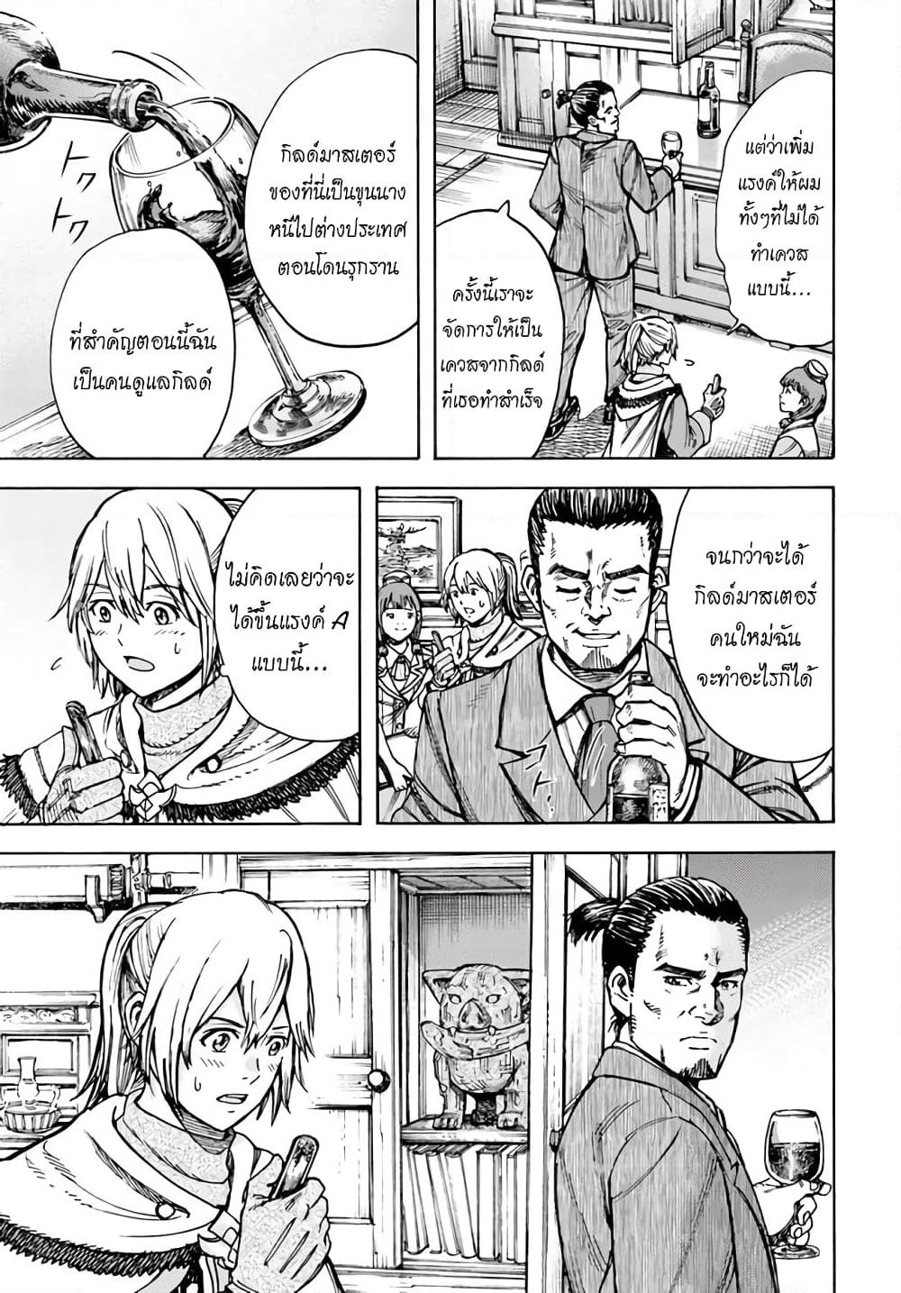 Shoukan sareta Kenja wa Isekai wo Yuku - Saikyou nano wa Fuyou Zaiko no Item deshita page 9