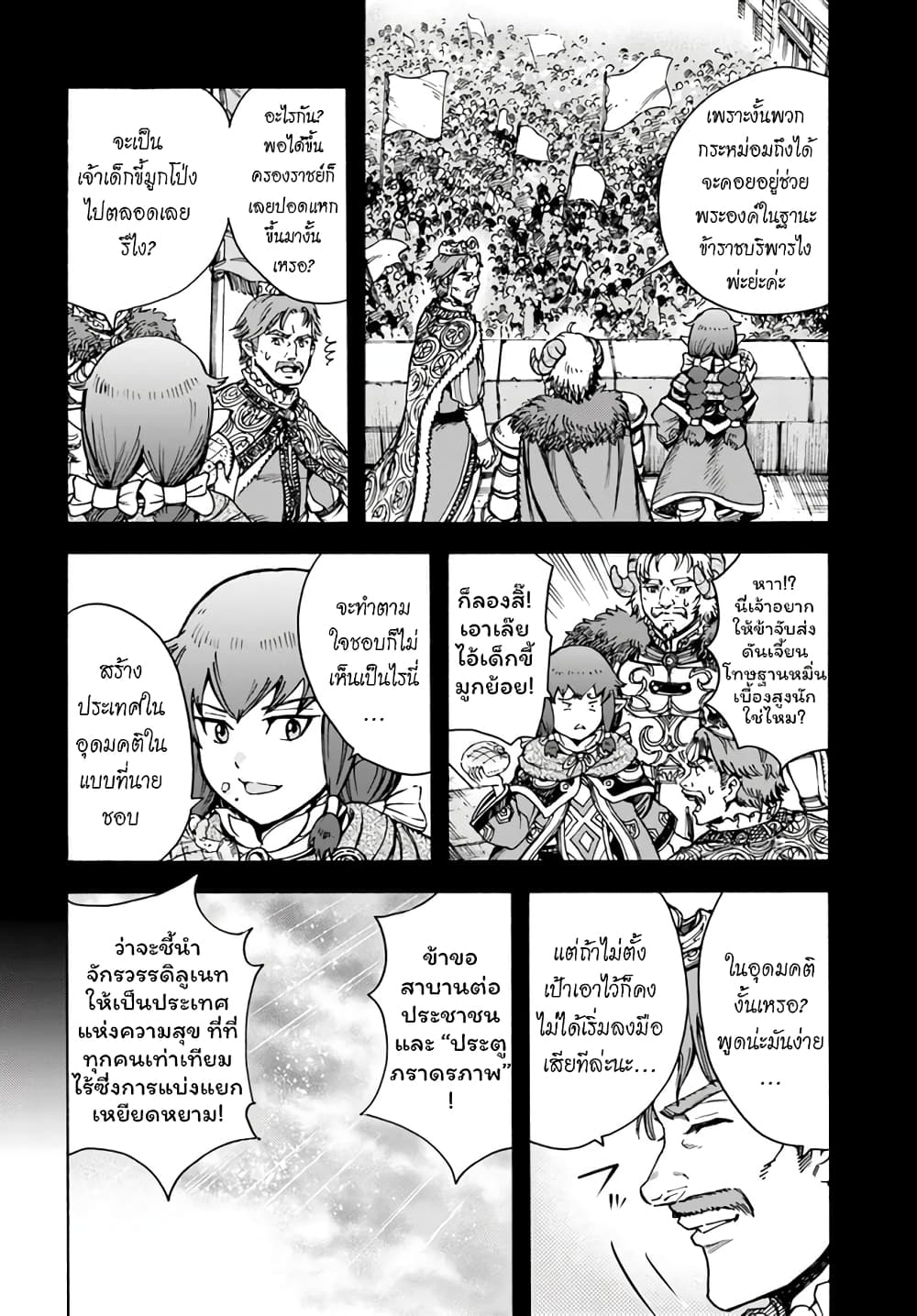 Shoukan sareta Kenja wa Isekai wo Yuku - Saikyou nano wa Fuyou Zaiko no Item deshita page 3