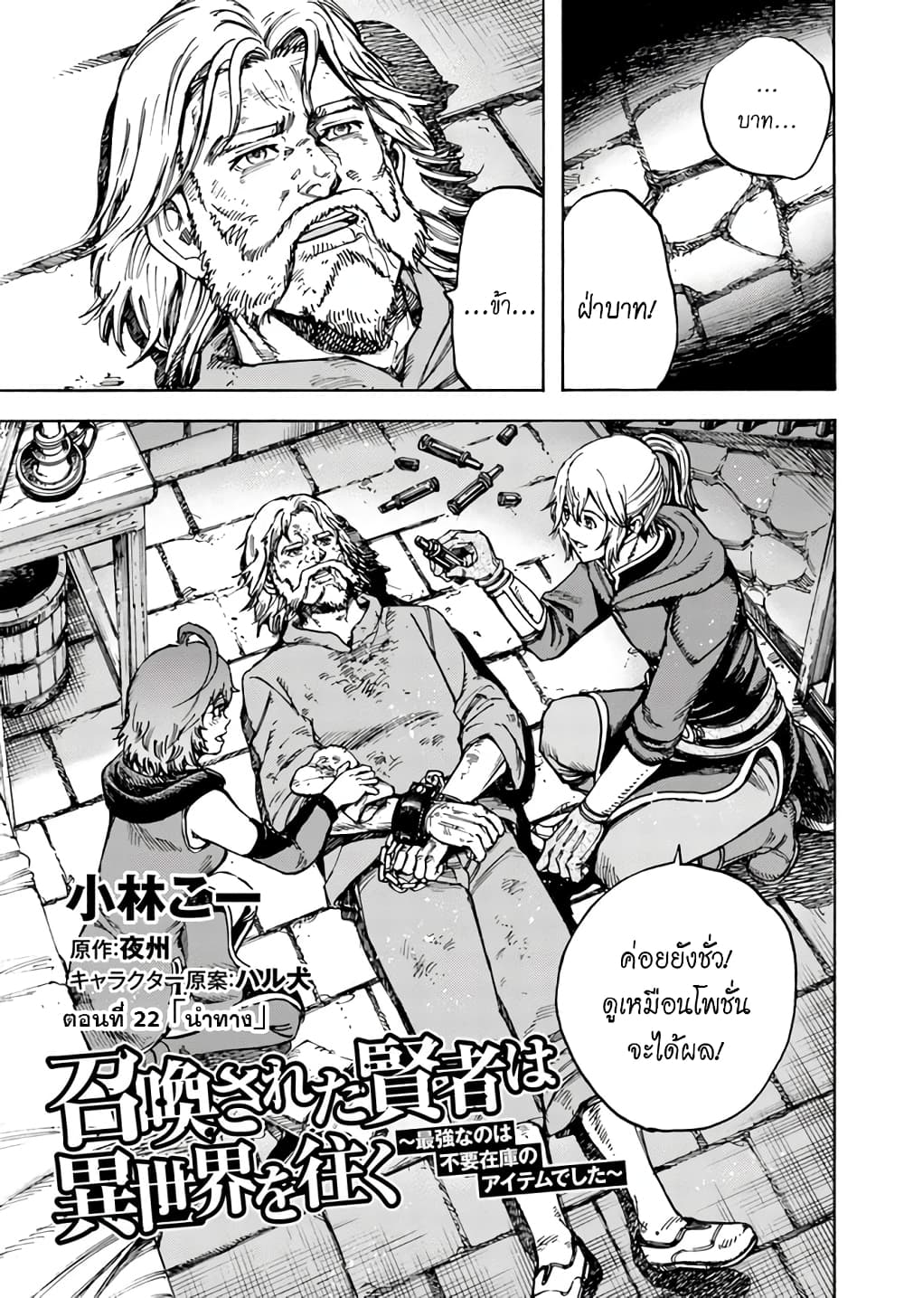 Shoukan sareta Kenja wa Isekai wo Yuku - Saikyou nano wa Fuyou Zaiko no Item deshita page 4