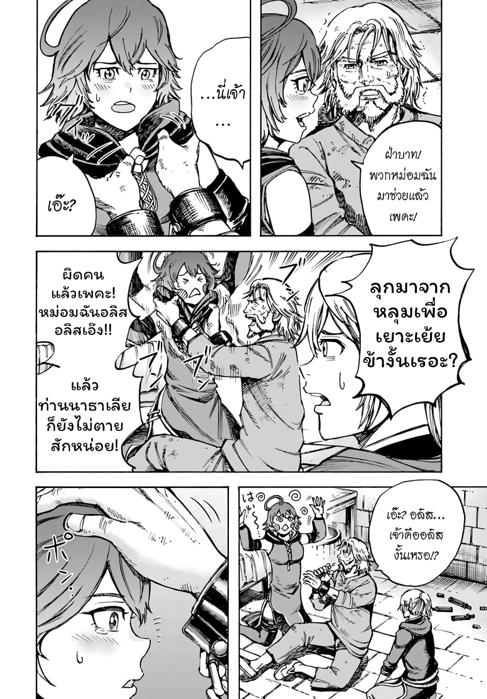 Shoukan sareta Kenja wa Isekai wo Yuku - Saikyou nano wa Fuyou Zaiko no Item deshita page 5