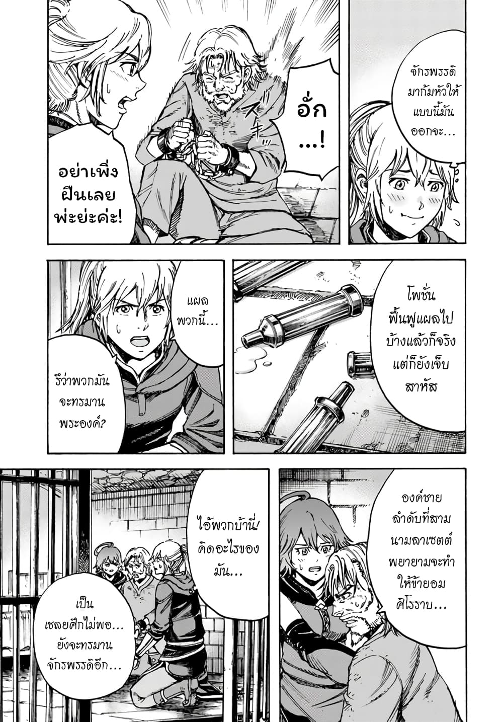 Shoukan sareta Kenja wa Isekai wo Yuku - Saikyou nano wa Fuyou Zaiko no Item deshita page 8