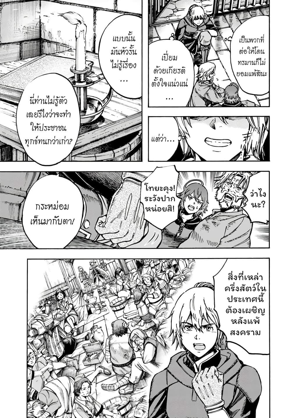 Shoukan sareta Kenja wa Isekai wo Yuku - Saikyou nano wa Fuyou Zaiko no Item deshita page 10