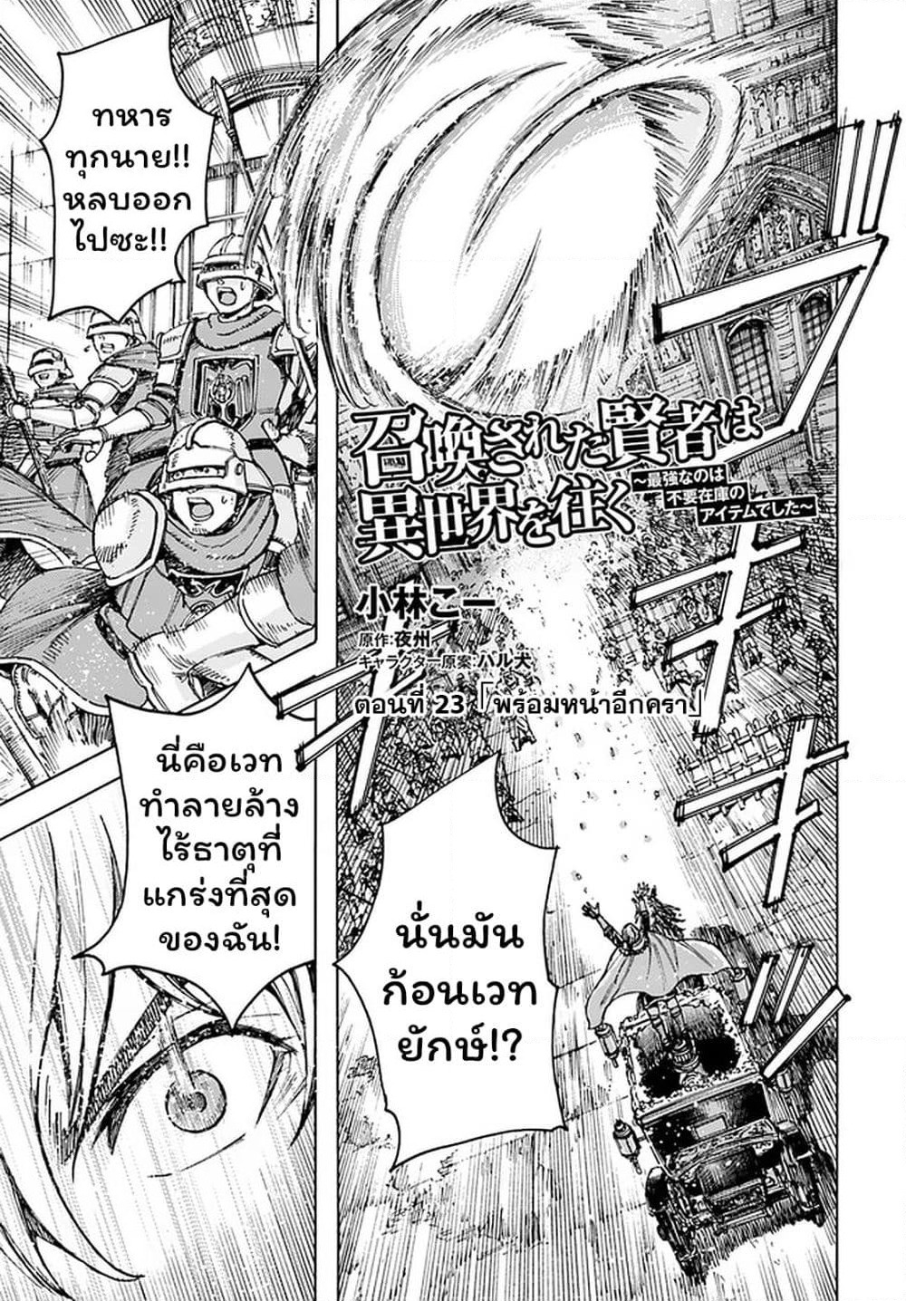 Shoukan sareta Kenja wa Isekai wo Yuku - Saikyou nano wa Fuyou Zaiko no Item deshita page 1