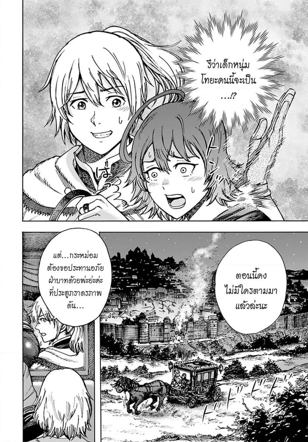 Shoukan sareta Kenja wa Isekai wo Yuku - Saikyou nano wa Fuyou Zaiko no Item deshita page 7