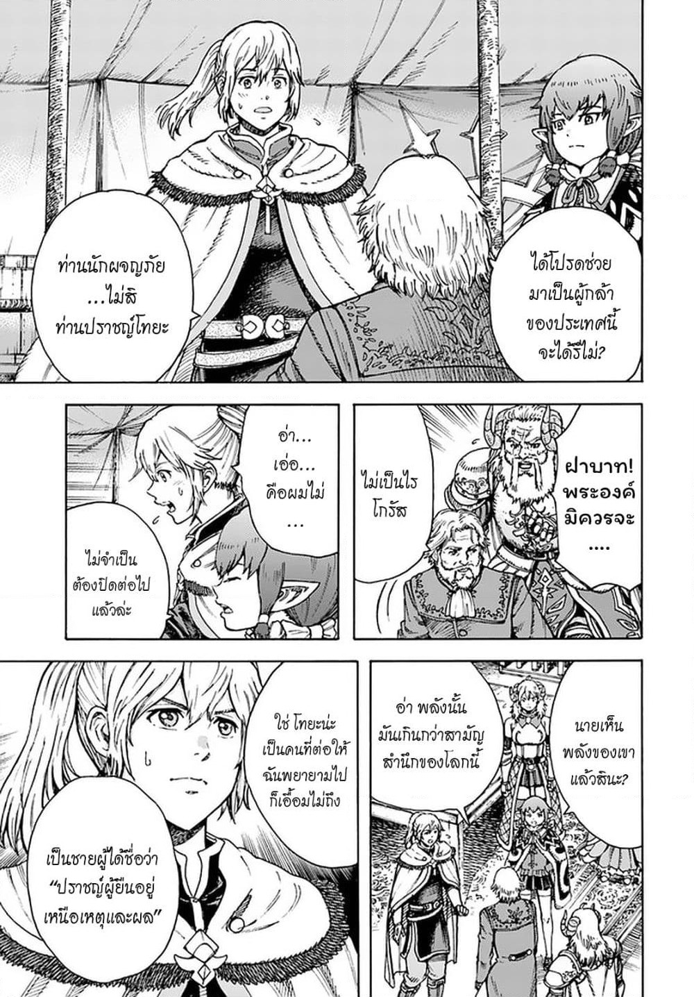 Shoukan sareta Kenja wa Isekai wo Yuku - Saikyou nano wa Fuyou Zaiko no Item deshita page 1
