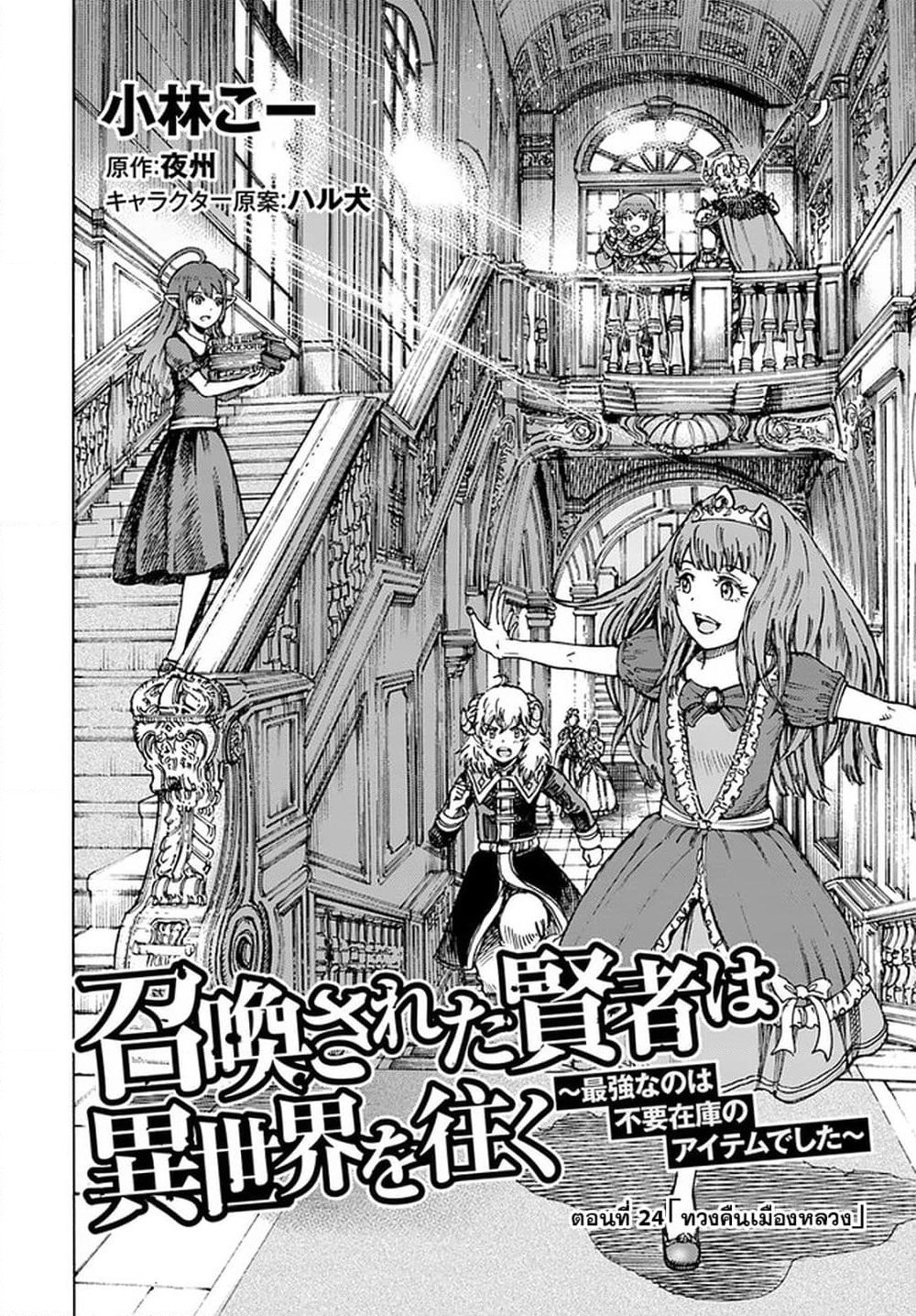 Shoukan sareta Kenja wa Isekai wo Yuku - Saikyou nano wa Fuyou Zaiko no Item deshita page 2