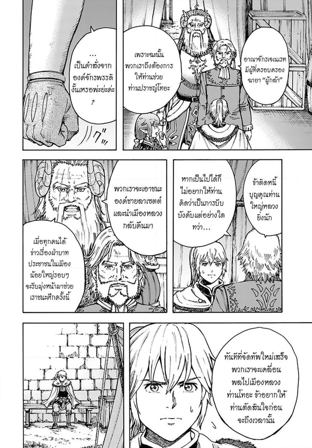 Shoukan sareta Kenja wa Isekai wo Yuku - Saikyou nano wa Fuyou Zaiko no Item deshita page 4