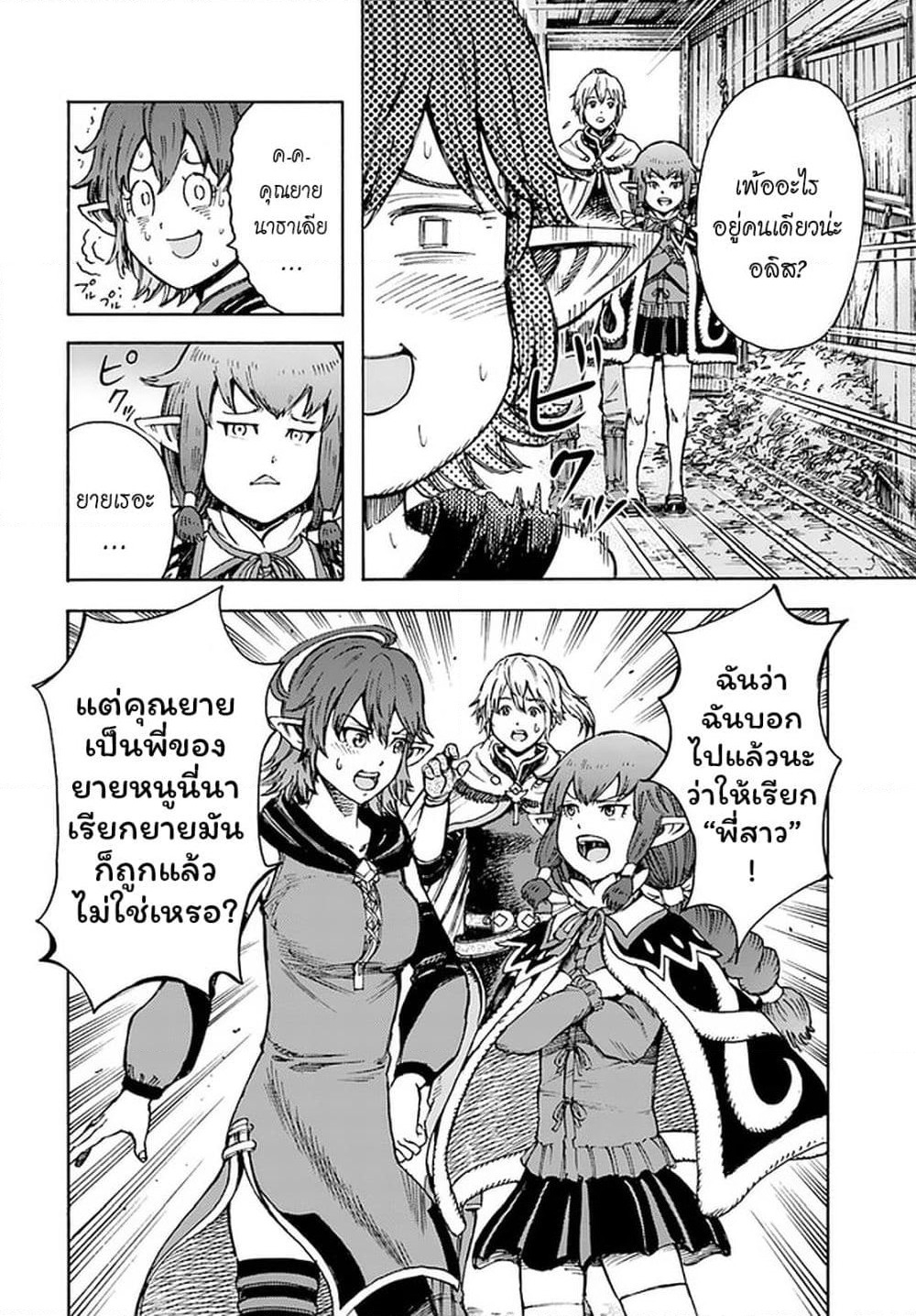 Shoukan sareta Kenja wa Isekai wo Yuku - Saikyou nano wa Fuyou Zaiko no Item deshita page 8