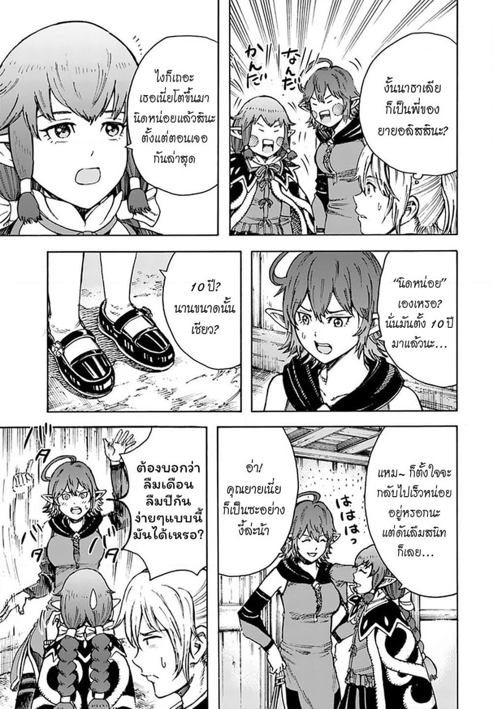 Shoukan sareta Kenja wa Isekai wo Yuku - Saikyou nano wa Fuyou Zaiko no Item deshita page 9