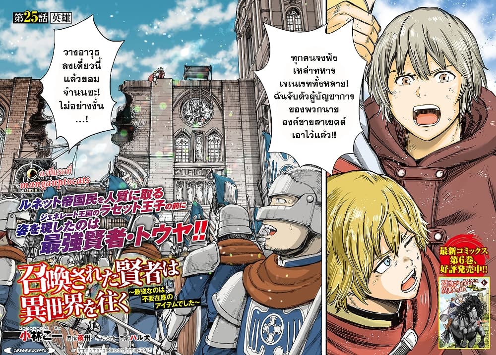 Shoukan sareta Kenja wa Isekai wo Yuku - Saikyou nano wa Fuyou Zaiko no Item deshita page 2