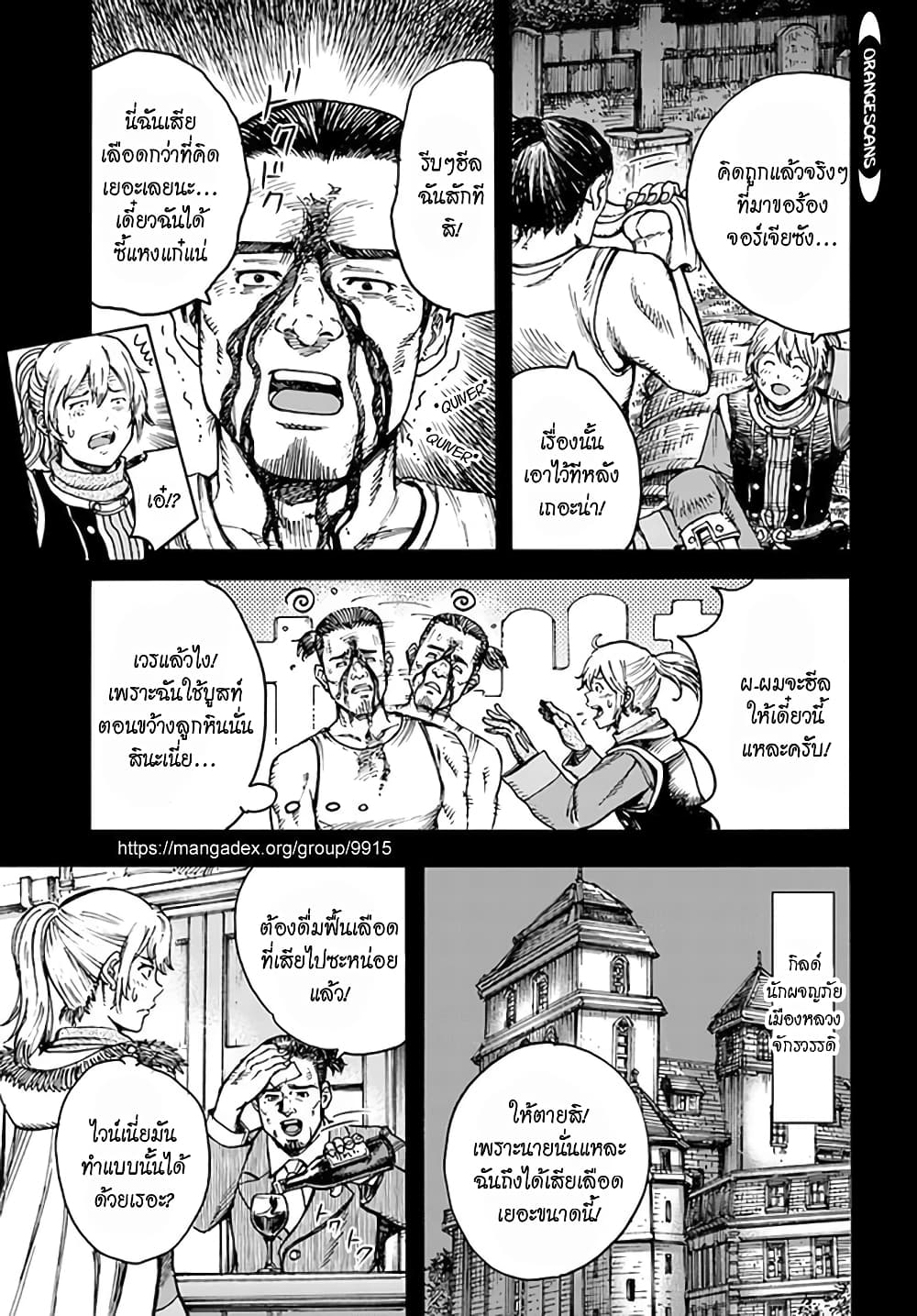 Shoukan sareta Kenja wa Isekai wo Yuku - Saikyou nano wa Fuyou Zaiko no Item deshita page 8