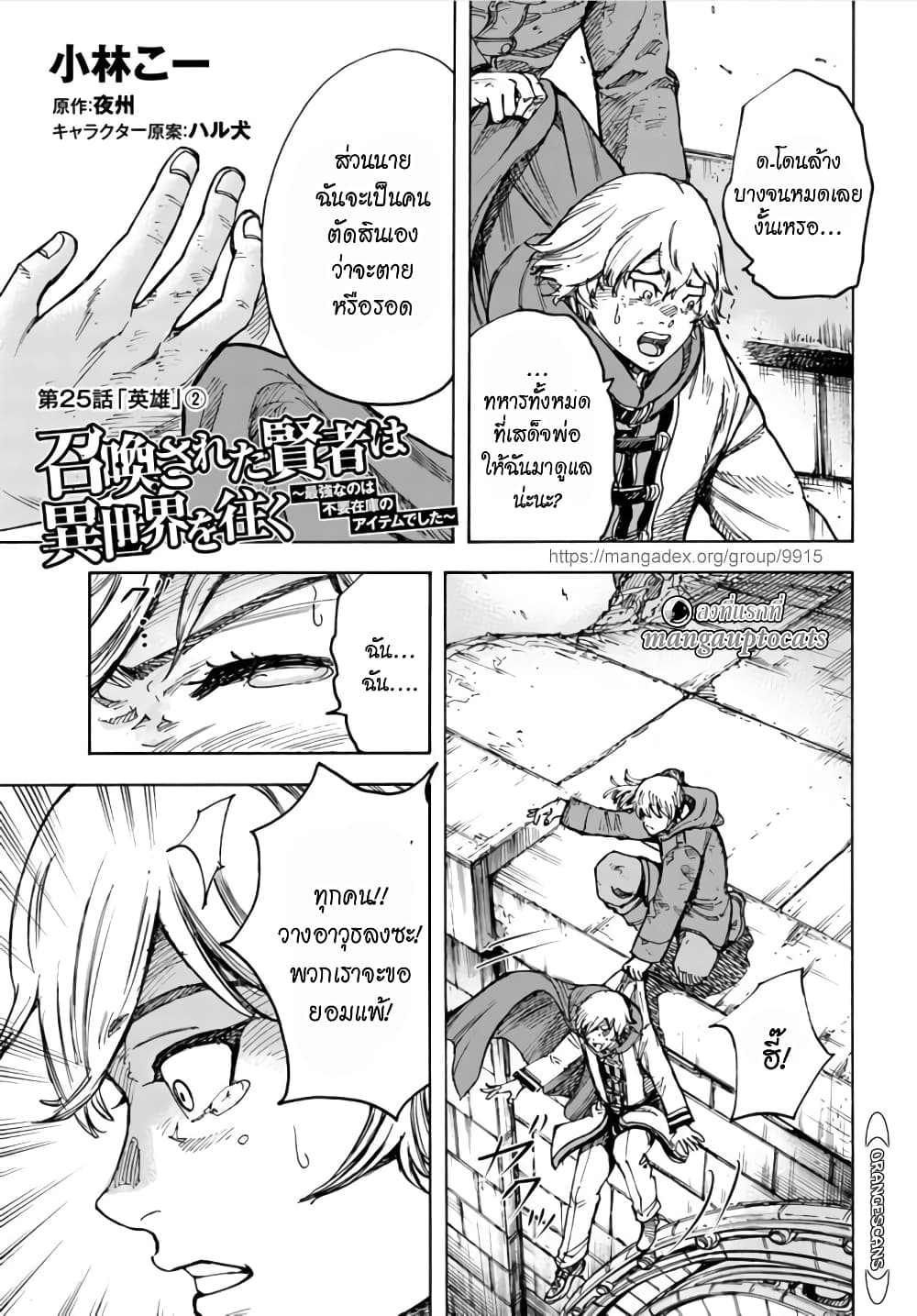 Shoukan sareta Kenja wa Isekai wo Yuku - Saikyou nano wa Fuyou Zaiko no Item deshita page 2