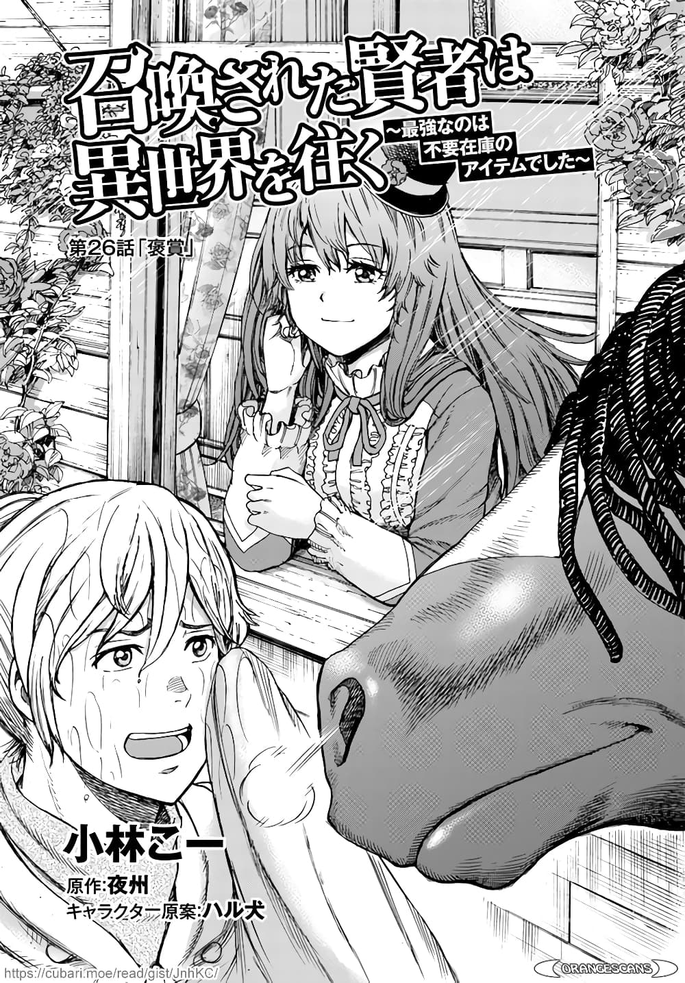 Shoukan sareta Kenja wa Isekai wo Yuku - Saikyou nano wa Fuyou Zaiko no Item deshita page 3