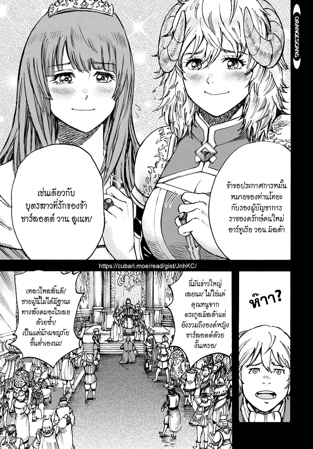 Shoukan sareta Kenja wa Isekai wo Yuku - Saikyou nano wa Fuyou Zaiko no Item deshita page 5