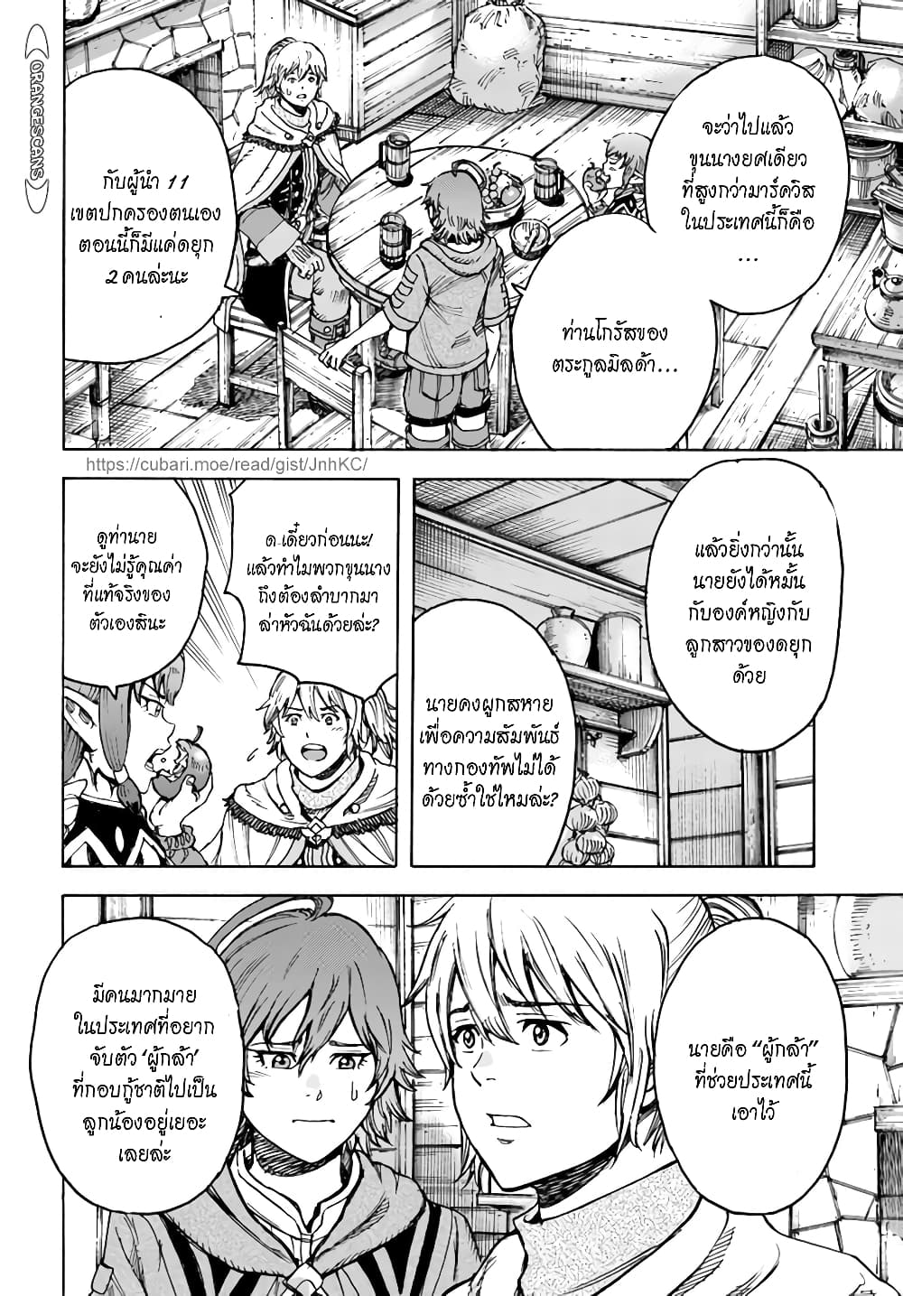 Shoukan sareta Kenja wa Isekai wo Yuku - Saikyou nano wa Fuyou Zaiko no Item deshita page 8