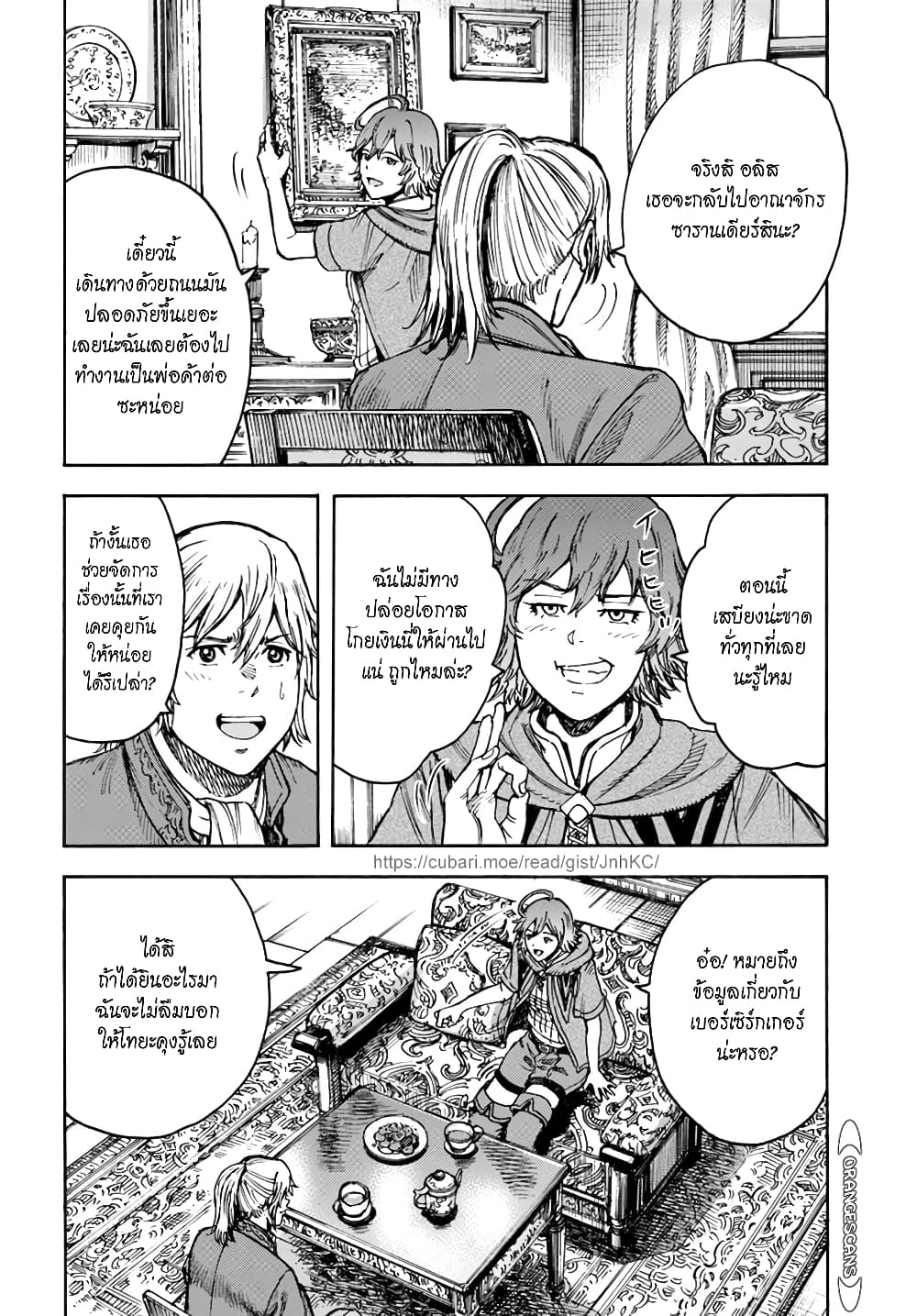 Shoukan sareta Kenja wa Isekai wo Yuku - Saikyou nano wa Fuyou Zaiko no Item deshita page 3