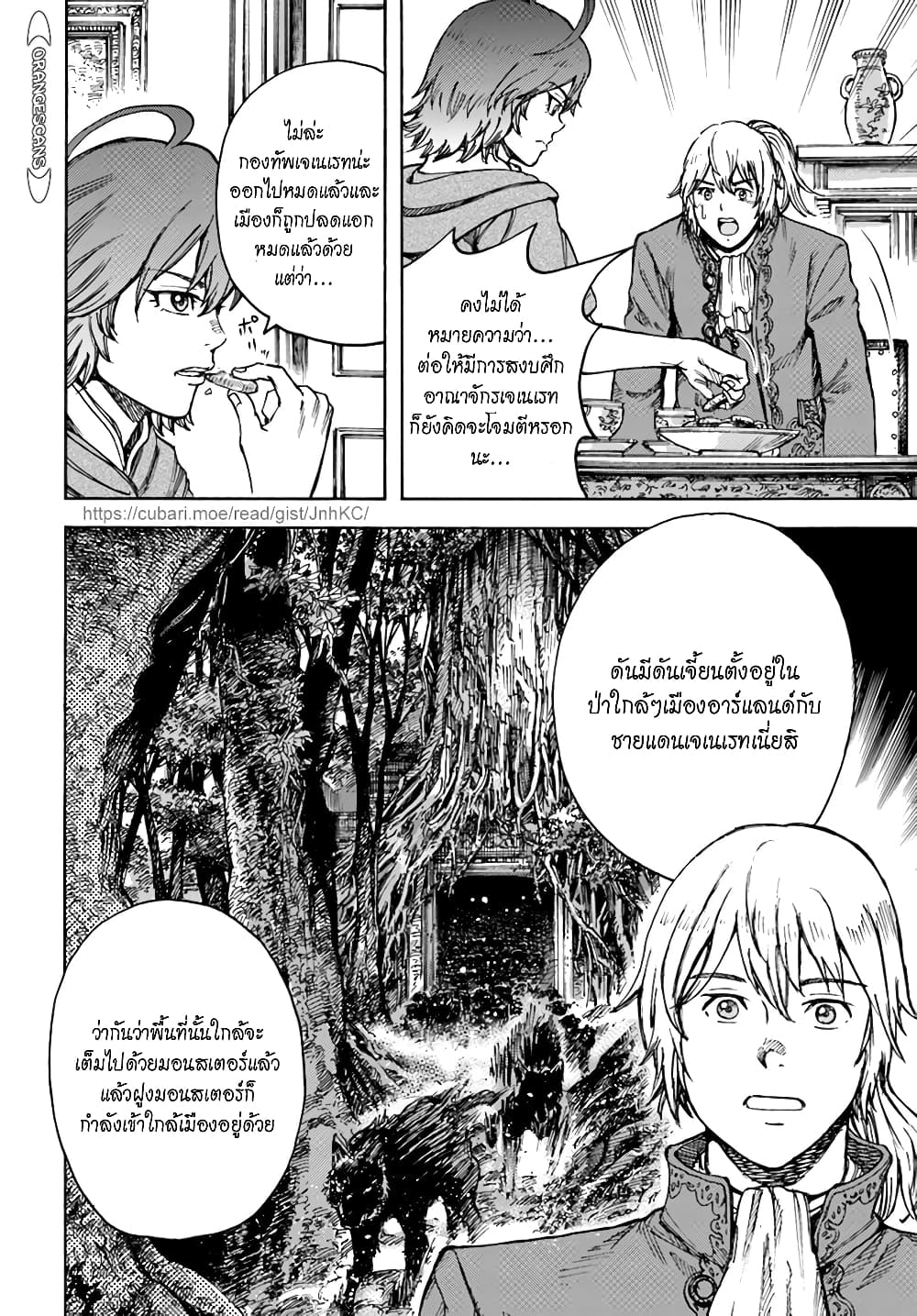 Shoukan sareta Kenja wa Isekai wo Yuku - Saikyou nano wa Fuyou Zaiko no Item deshita page 5