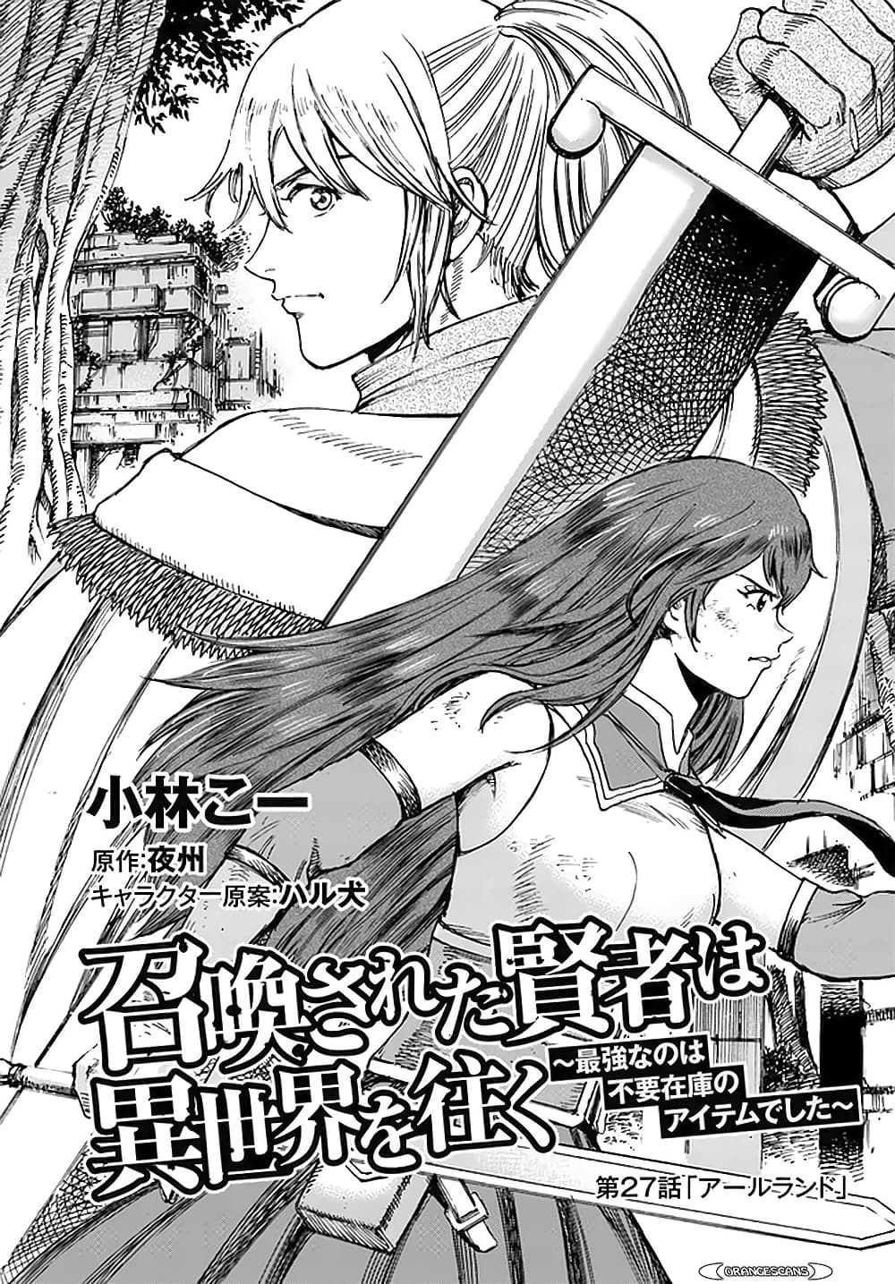 Shoukan sareta Kenja wa Isekai wo Yuku - Saikyou nano wa Fuyou Zaiko no Item deshita page 2