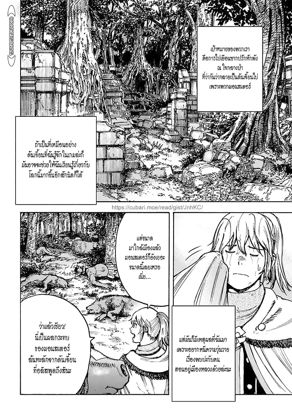 Shoukan sareta Kenja wa Isekai wo Yuku - Saikyou nano wa Fuyou Zaiko no Item deshita page 6
