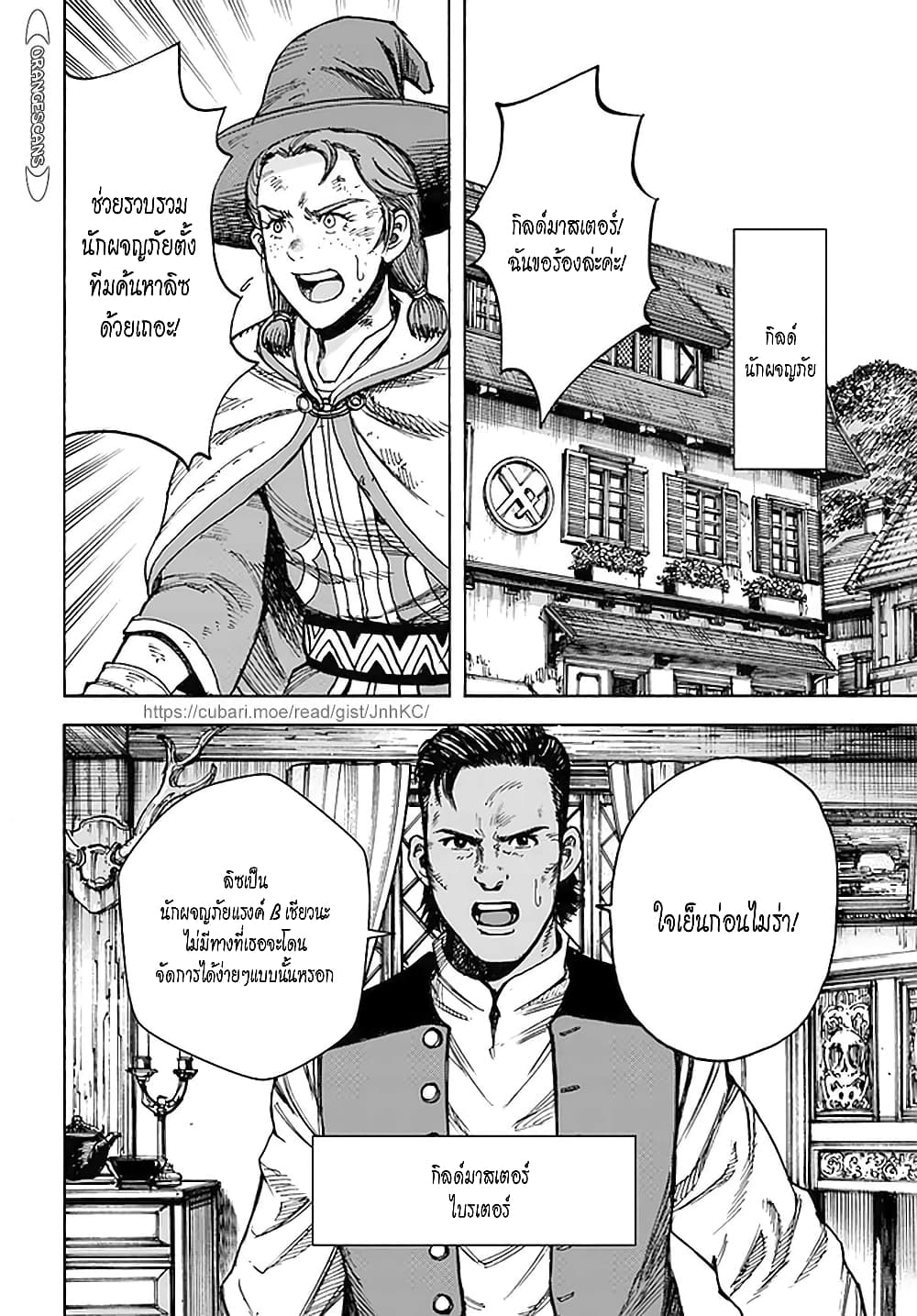 Shoukan sareta Kenja wa Isekai wo Yuku - Saikyou nano wa Fuyou Zaiko no Item deshita page 10