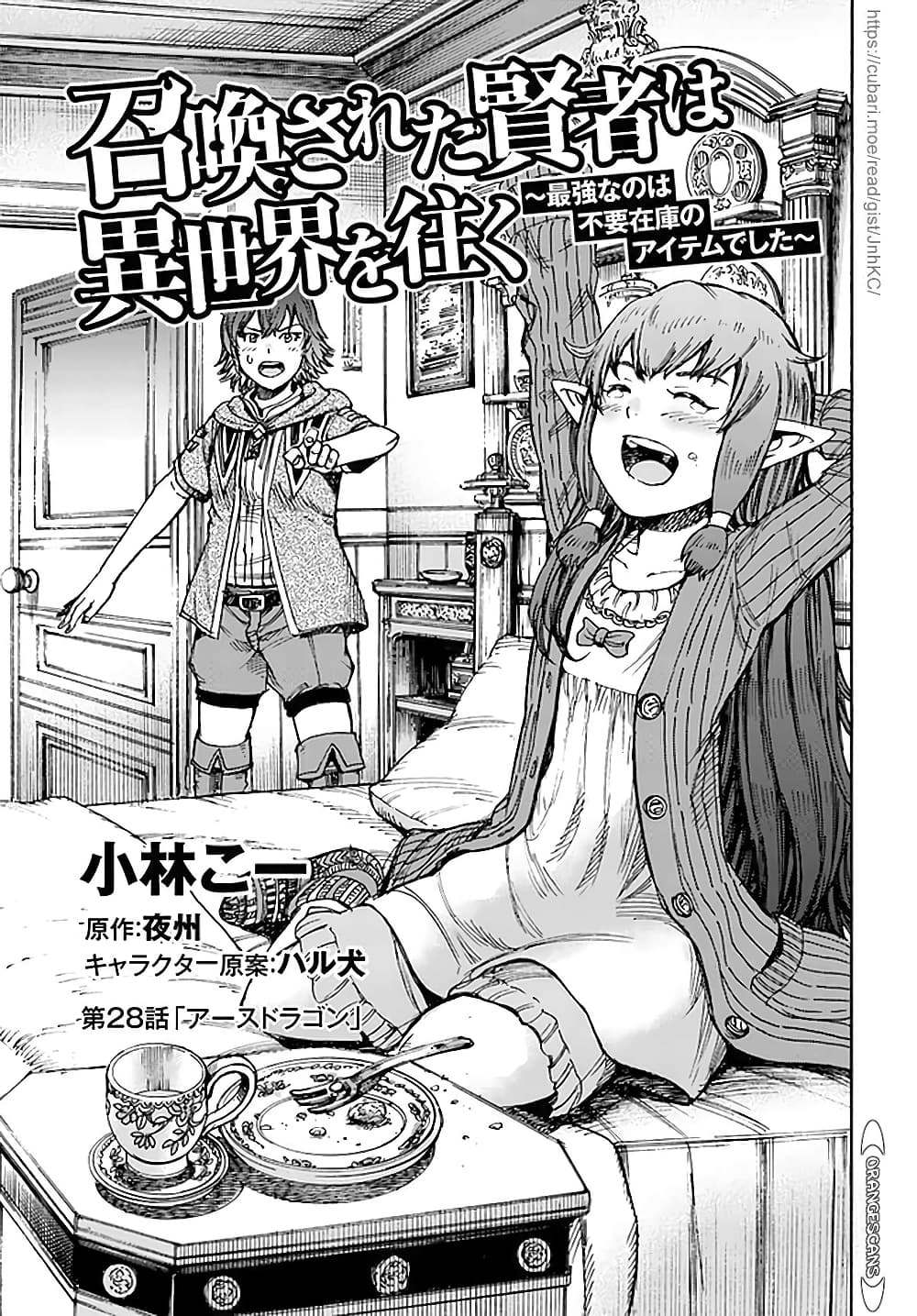 Shoukan sareta Kenja wa Isekai wo Yuku - Saikyou nano wa Fuyou Zaiko no Item deshita page 3