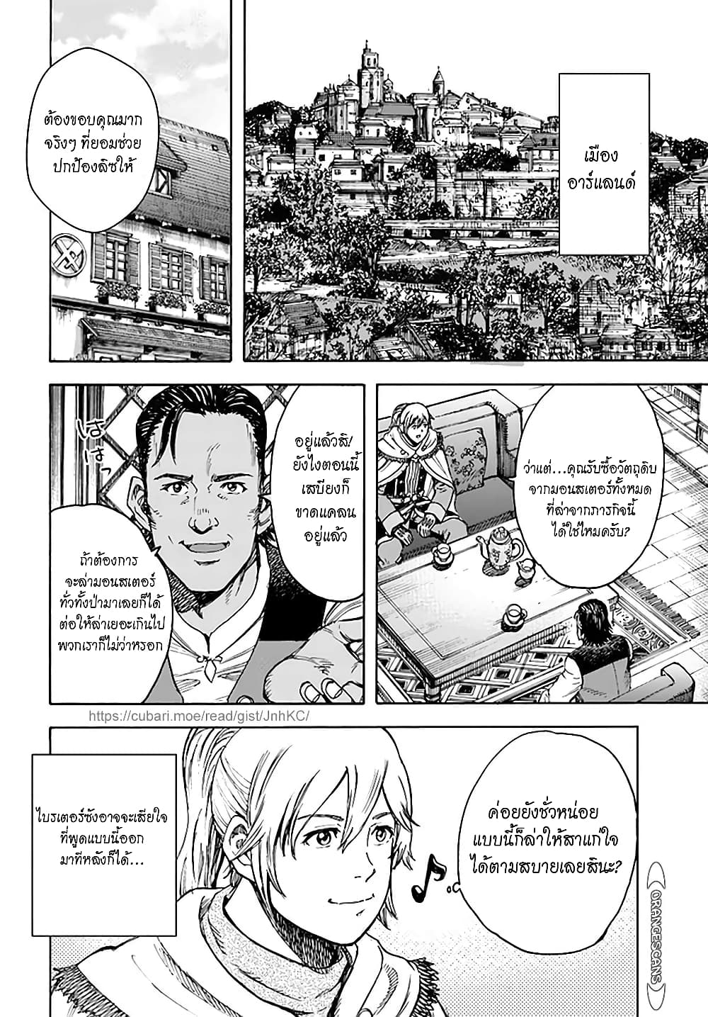 Shoukan sareta Kenja wa Isekai wo Yuku - Saikyou nano wa Fuyou Zaiko no Item deshita page 4