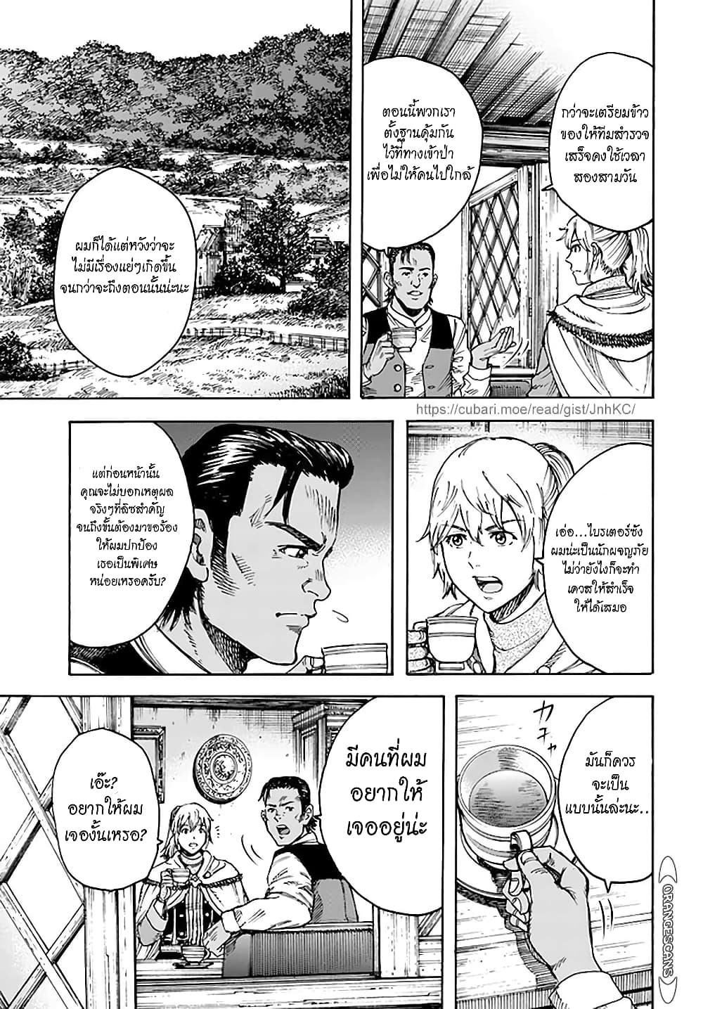Shoukan sareta Kenja wa Isekai wo Yuku - Saikyou nano wa Fuyou Zaiko no Item deshita page 5