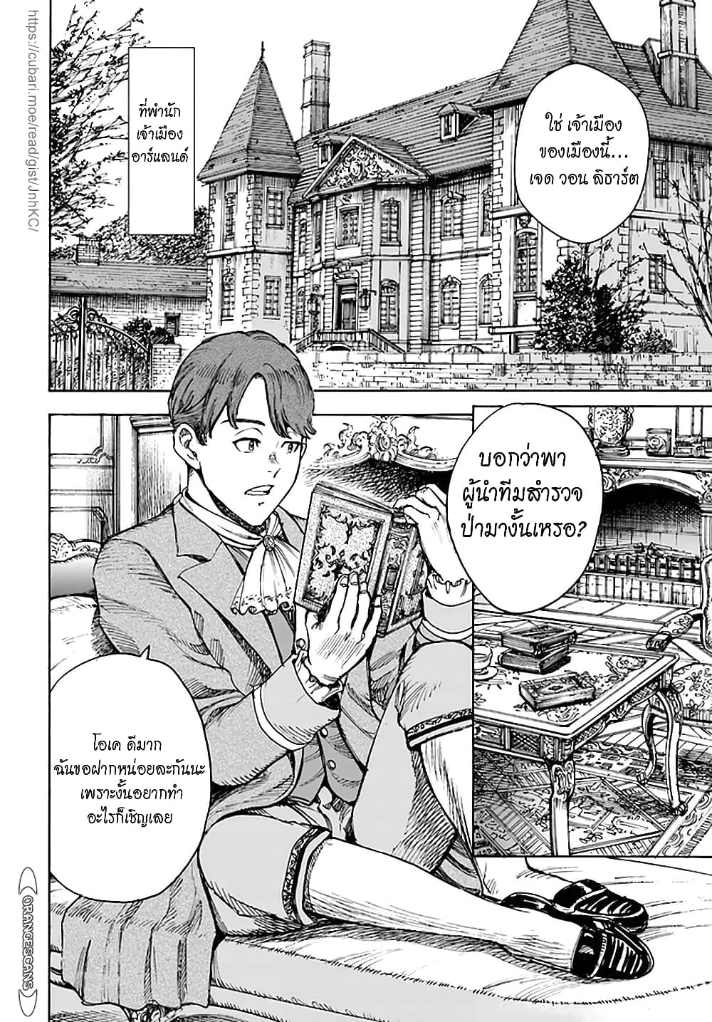 Shoukan sareta Kenja wa Isekai wo Yuku - Saikyou nano wa Fuyou Zaiko no Item deshita page 6