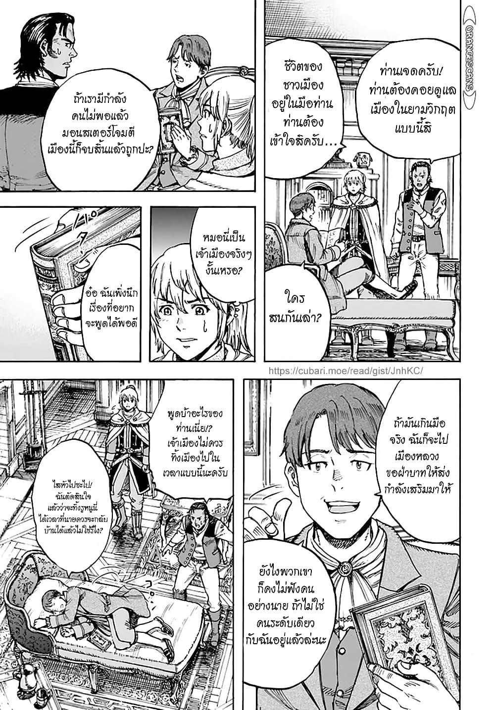 Shoukan sareta Kenja wa Isekai wo Yuku - Saikyou nano wa Fuyou Zaiko no Item deshita page 7