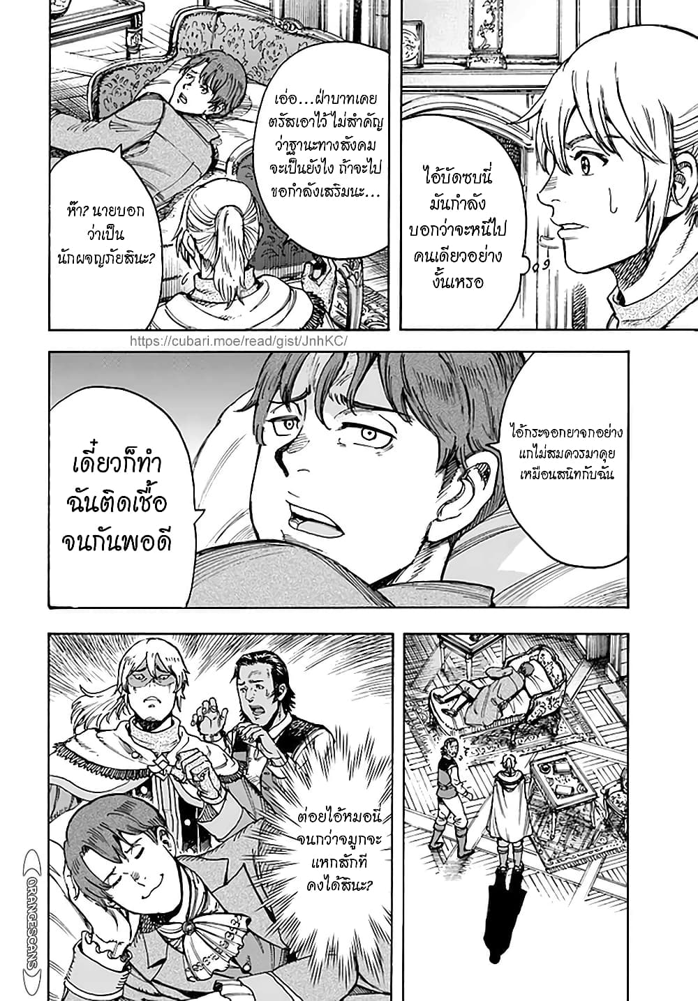 Shoukan sareta Kenja wa Isekai wo Yuku - Saikyou nano wa Fuyou Zaiko no Item deshita page 8