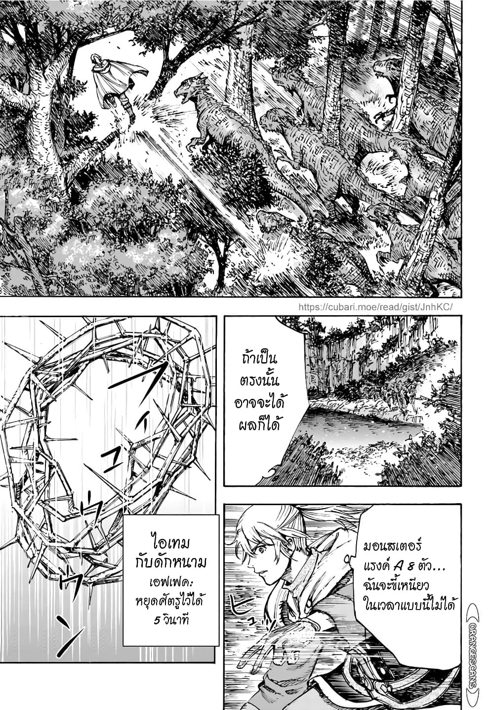 Shoukan sareta Kenja wa Isekai wo Yuku - Saikyou nano wa Fuyou Zaiko no Item deshita page 6