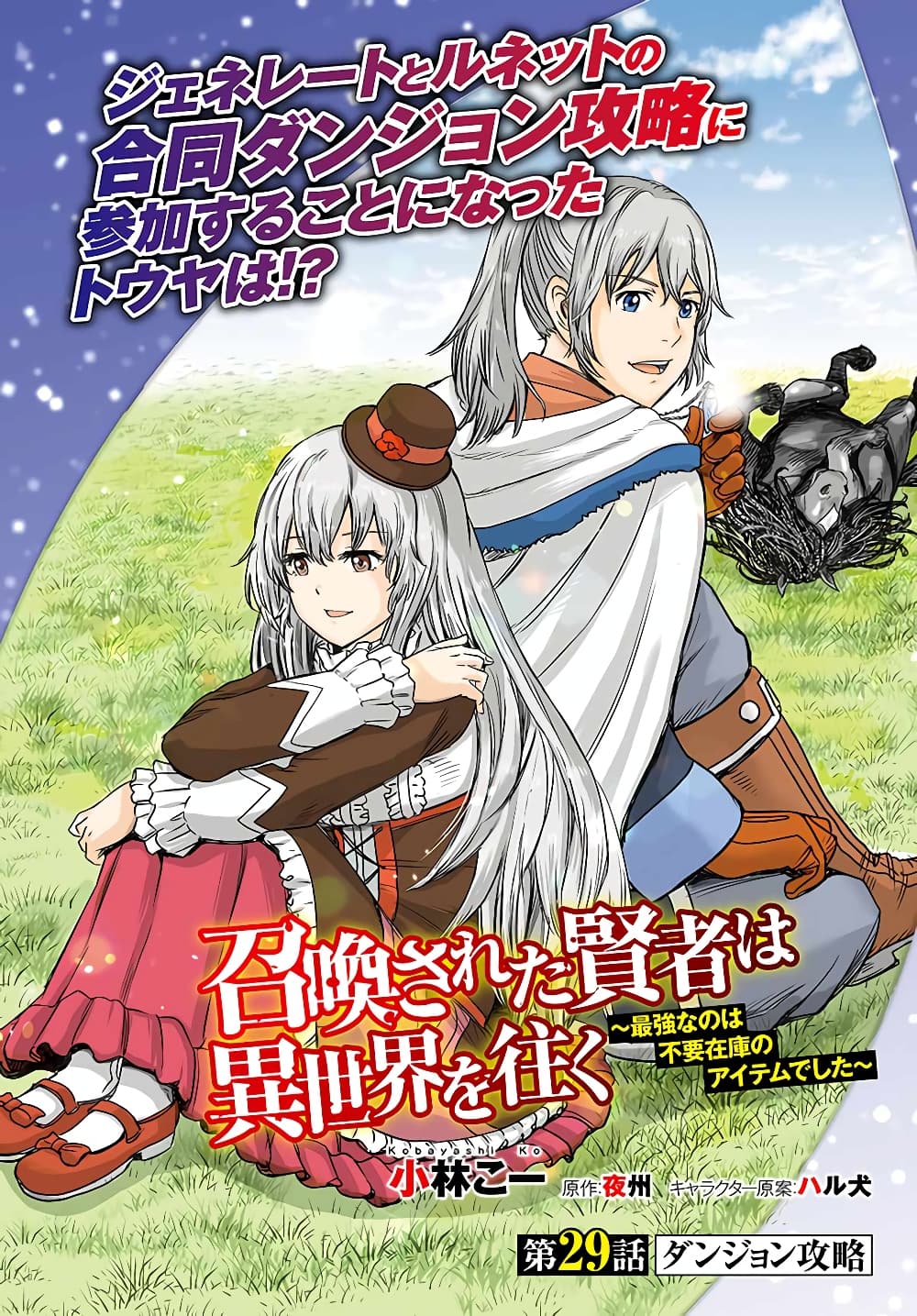 Shoukan sareta Kenja wa Isekai wo Yuku - Saikyou nano wa Fuyou Zaiko no Item deshita page 3